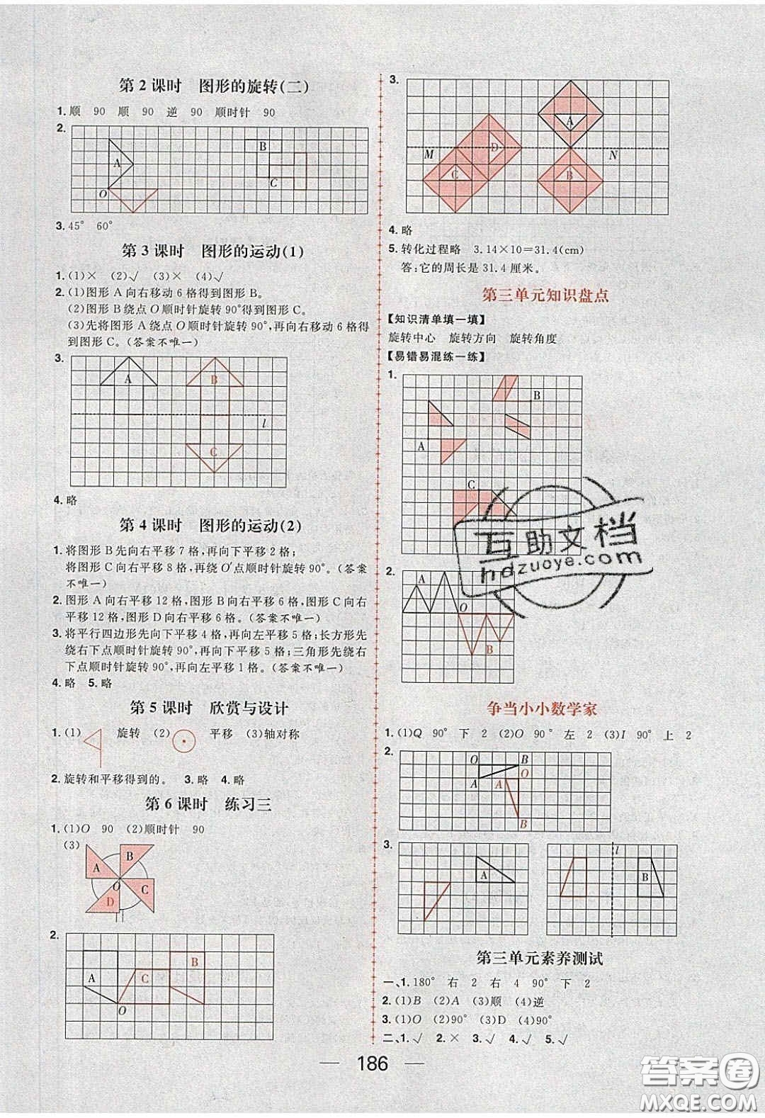 2020年核心素養(yǎng)天天練六年級數(shù)學(xué)下冊北師大版答案