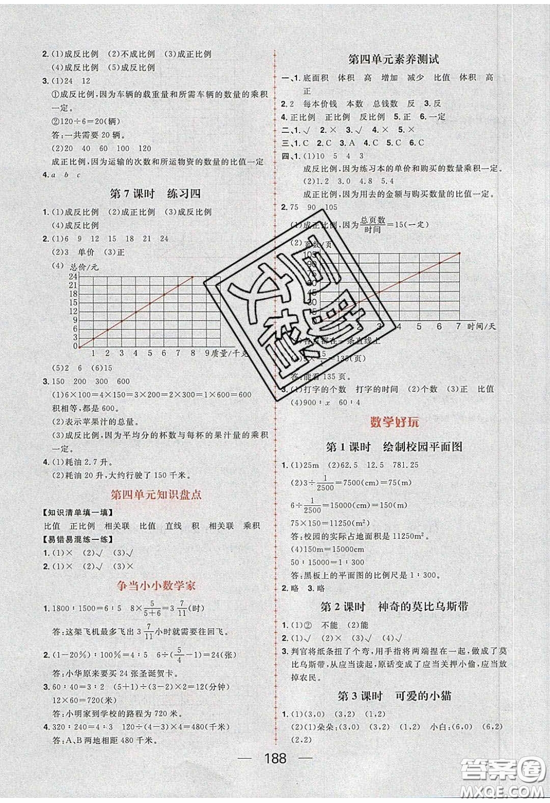 2020年核心素養(yǎng)天天練六年級數(shù)學(xué)下冊北師大版答案