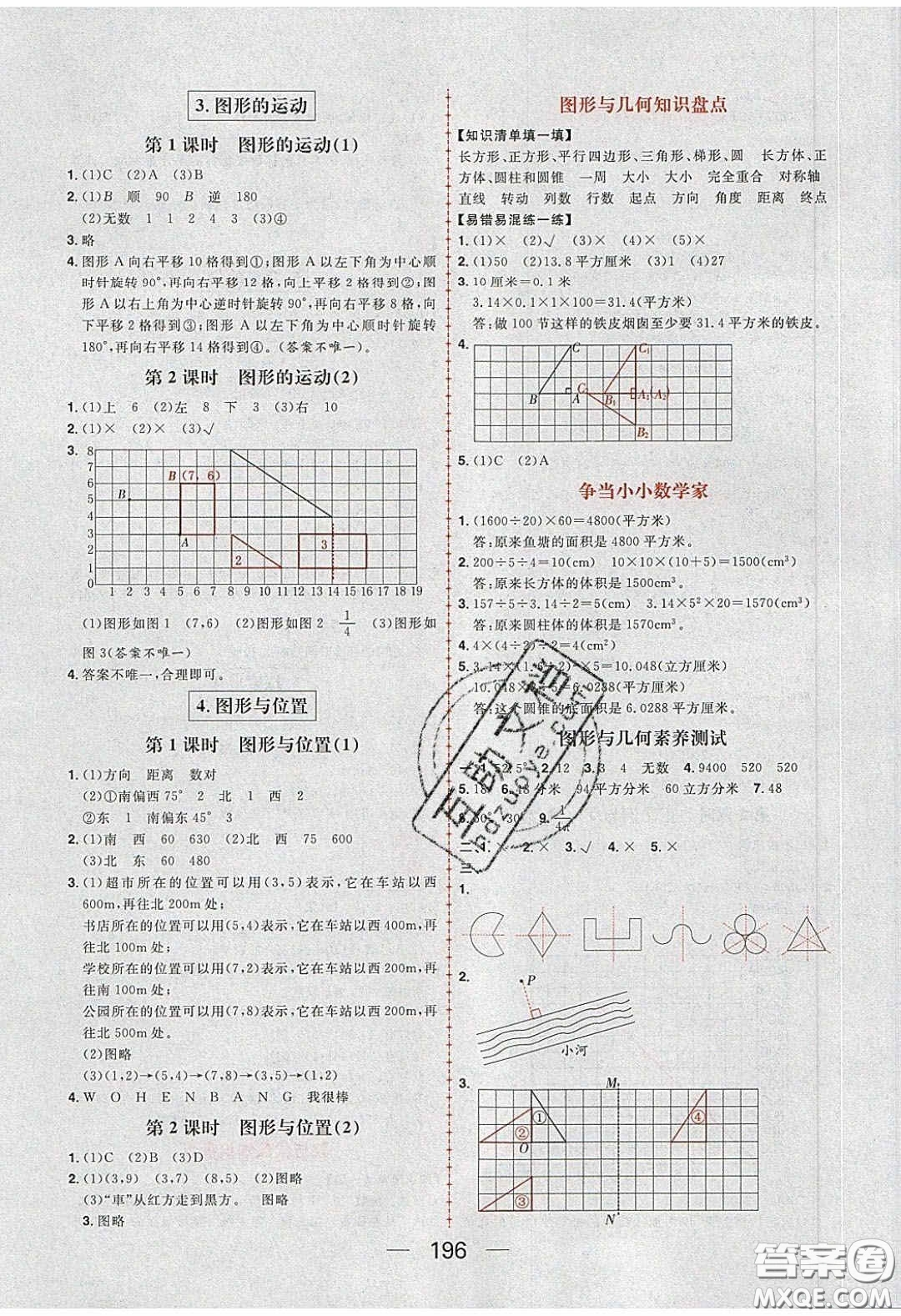 2020年核心素養(yǎng)天天練六年級數(shù)學(xué)下冊北師大版答案