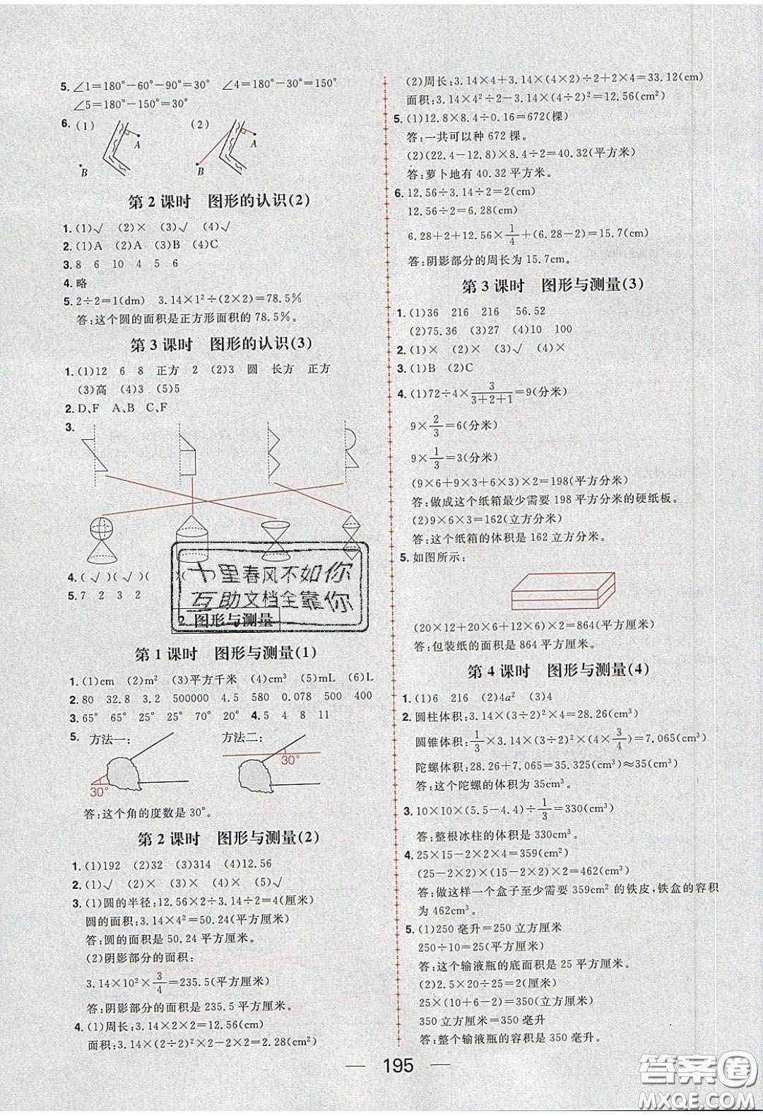 2020年核心素養(yǎng)天天練六年級數(shù)學(xué)下冊北師大版答案