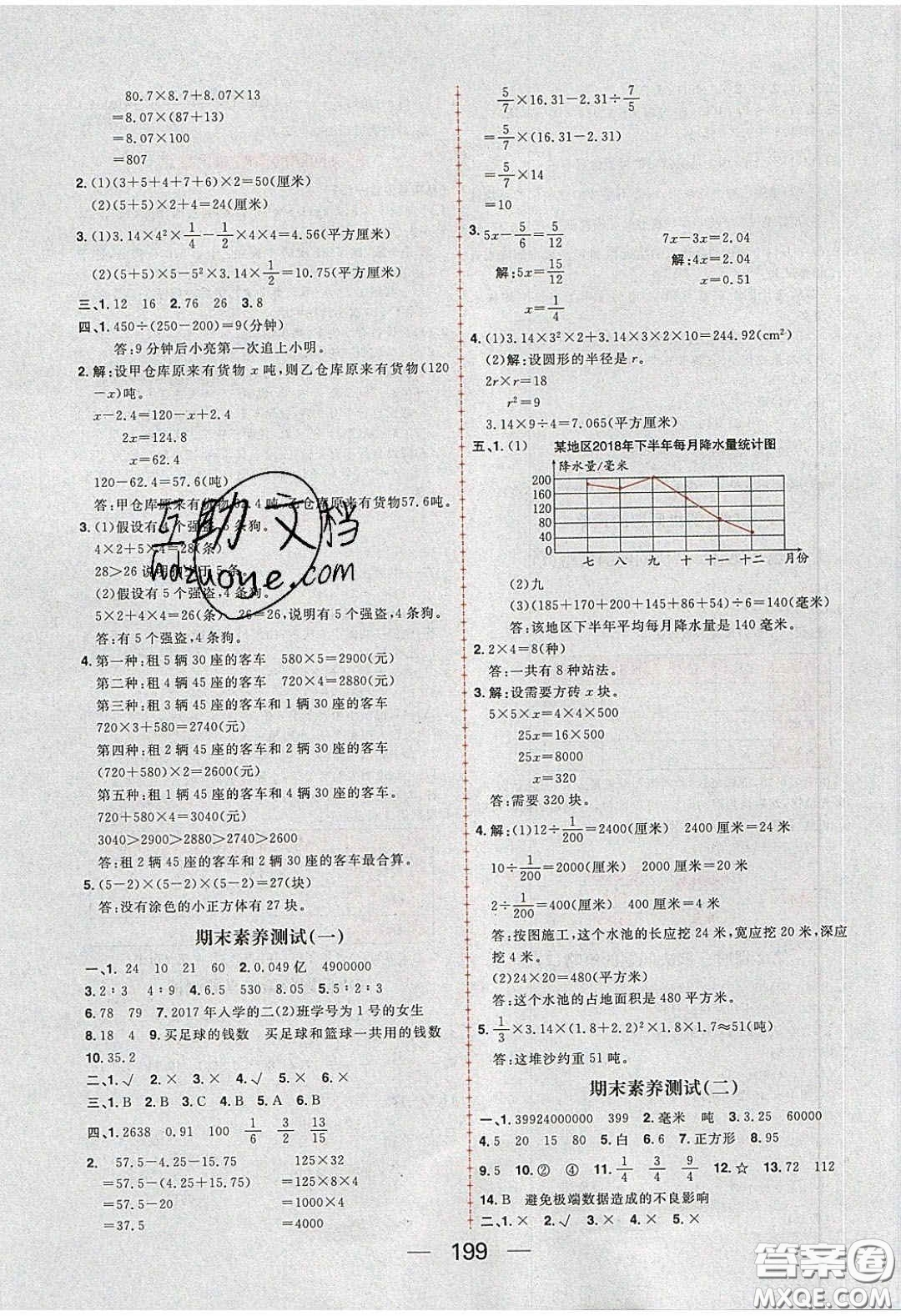 2020年核心素養(yǎng)天天練六年級數(shù)學(xué)下冊北師大版答案