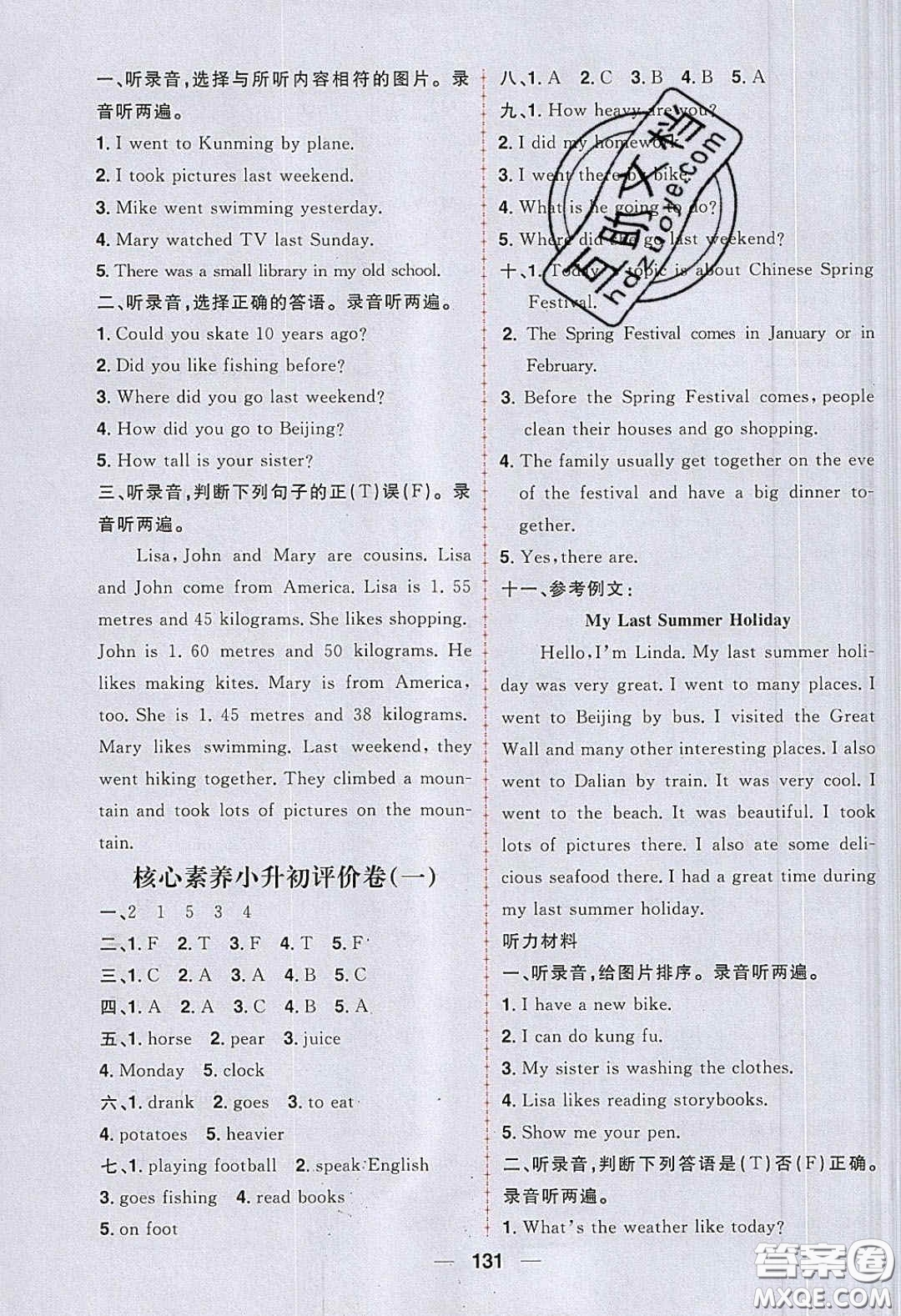 2020年核心素養(yǎng)天天練六年級(jí)英語下冊(cè)人教版答案