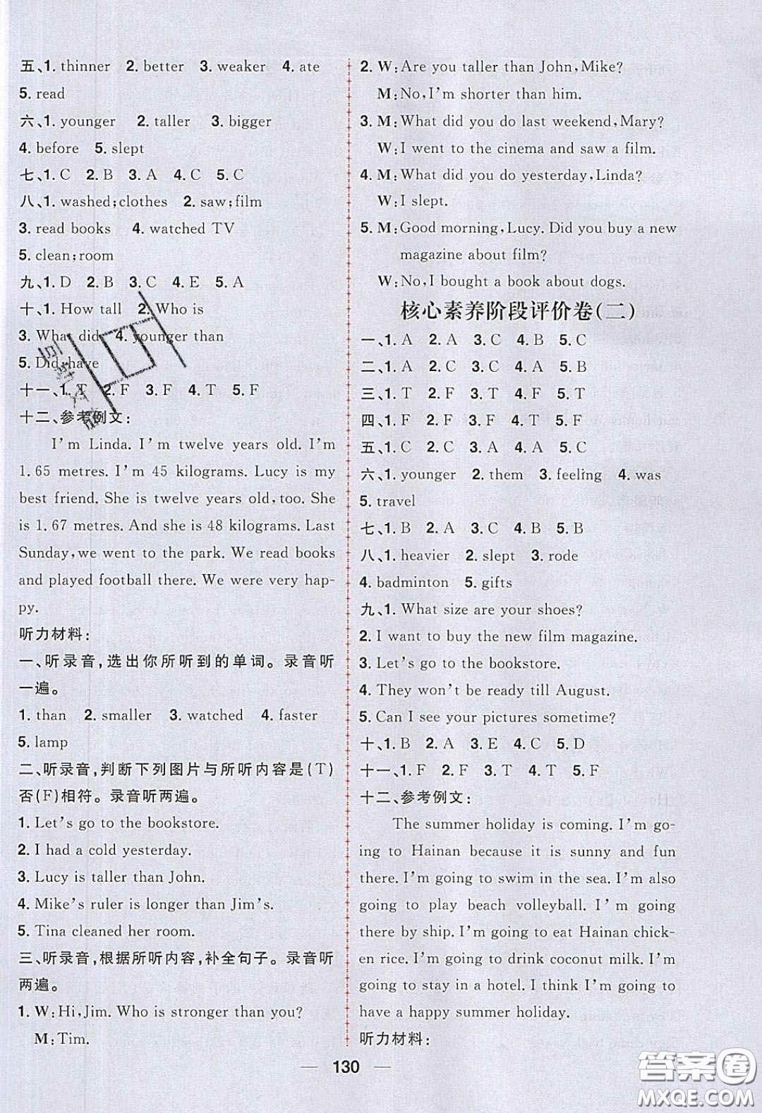 2020年核心素養(yǎng)天天練六年級(jí)英語下冊(cè)人教版答案