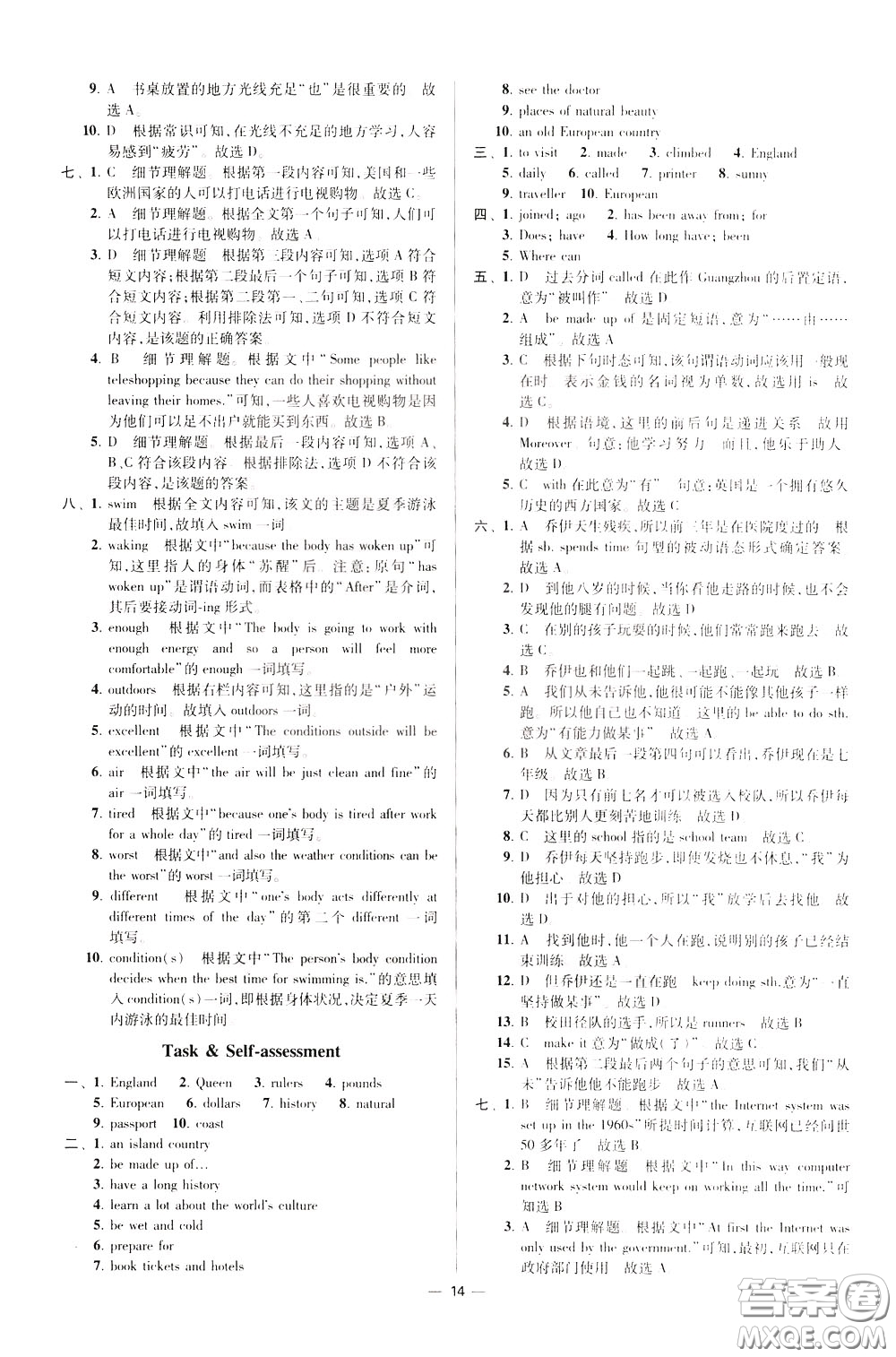 2020年初中英語小題狂做提優(yōu)版八年級(jí)下冊譯林版參考答案