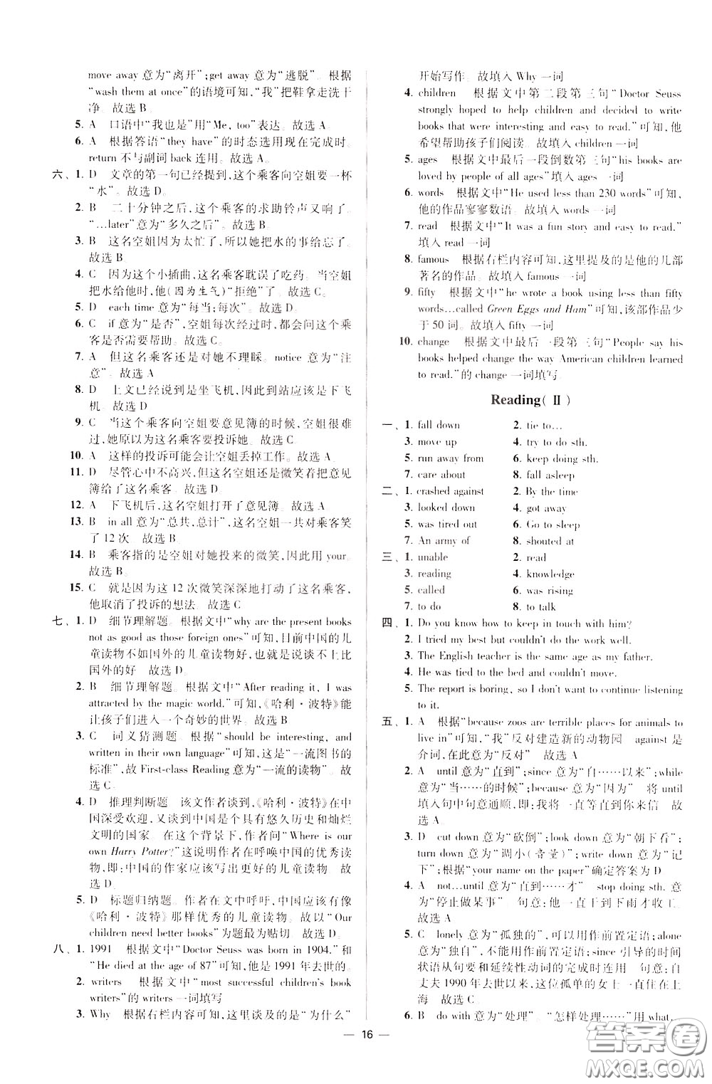 2020年初中英語小題狂做提優(yōu)版八年級(jí)下冊譯林版參考答案