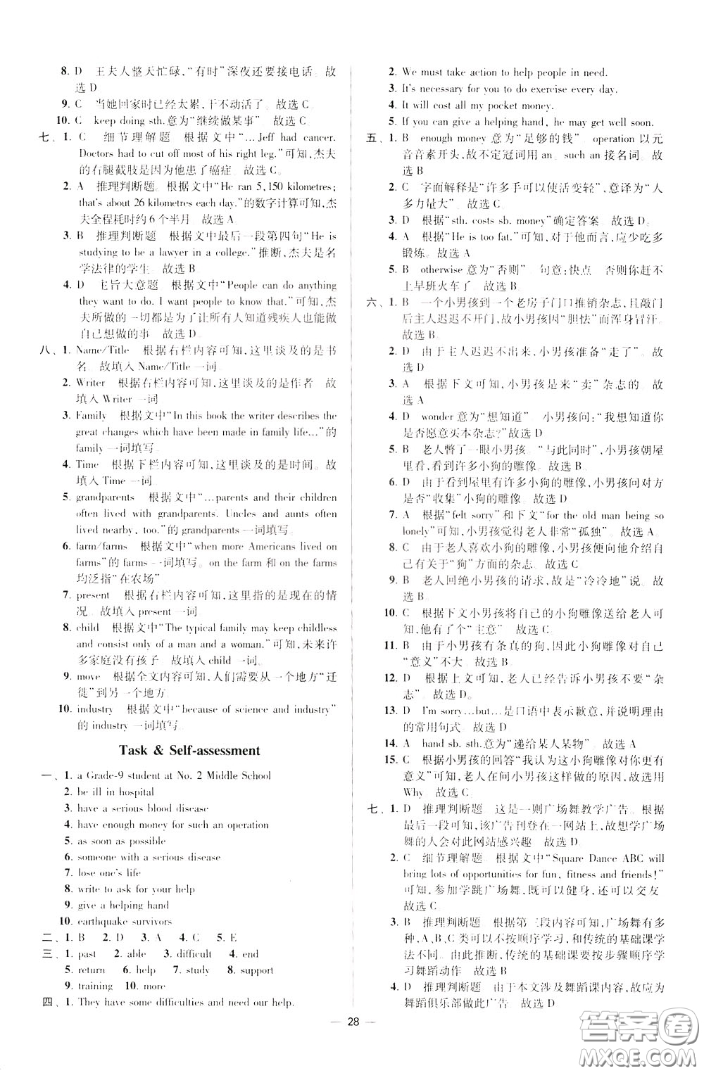 2020年初中英語小題狂做提優(yōu)版八年級(jí)下冊譯林版參考答案