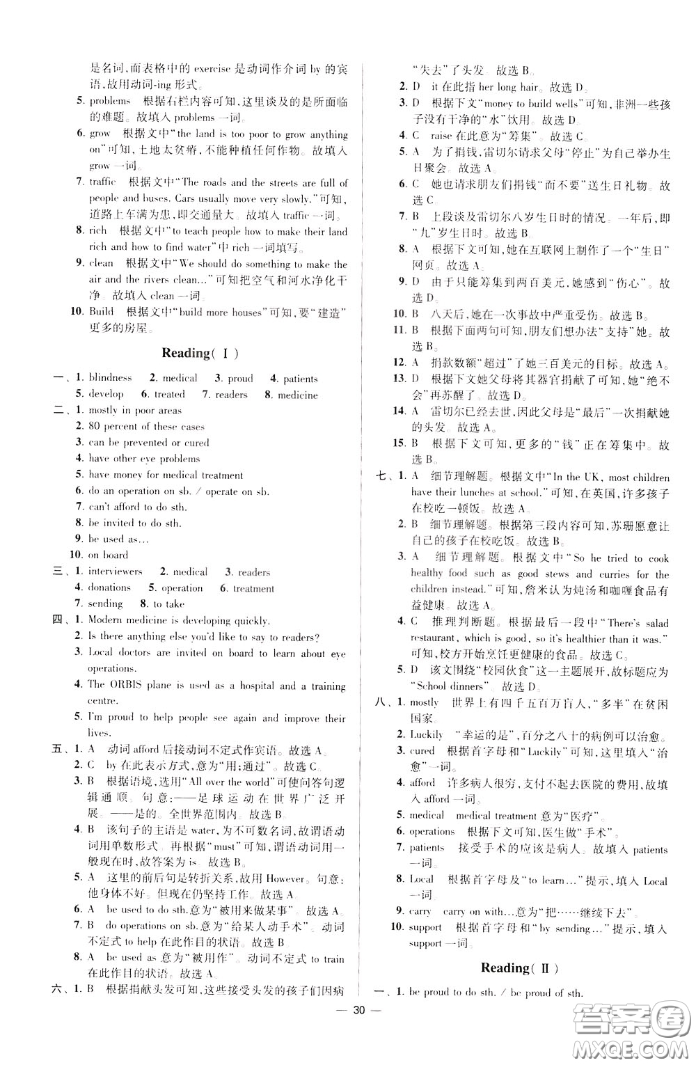 2020年初中英語小題狂做提優(yōu)版八年級(jí)下冊譯林版參考答案