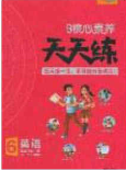 2020年核心素養(yǎng)天天練六年級(jí)英語下冊(cè)人教版答案