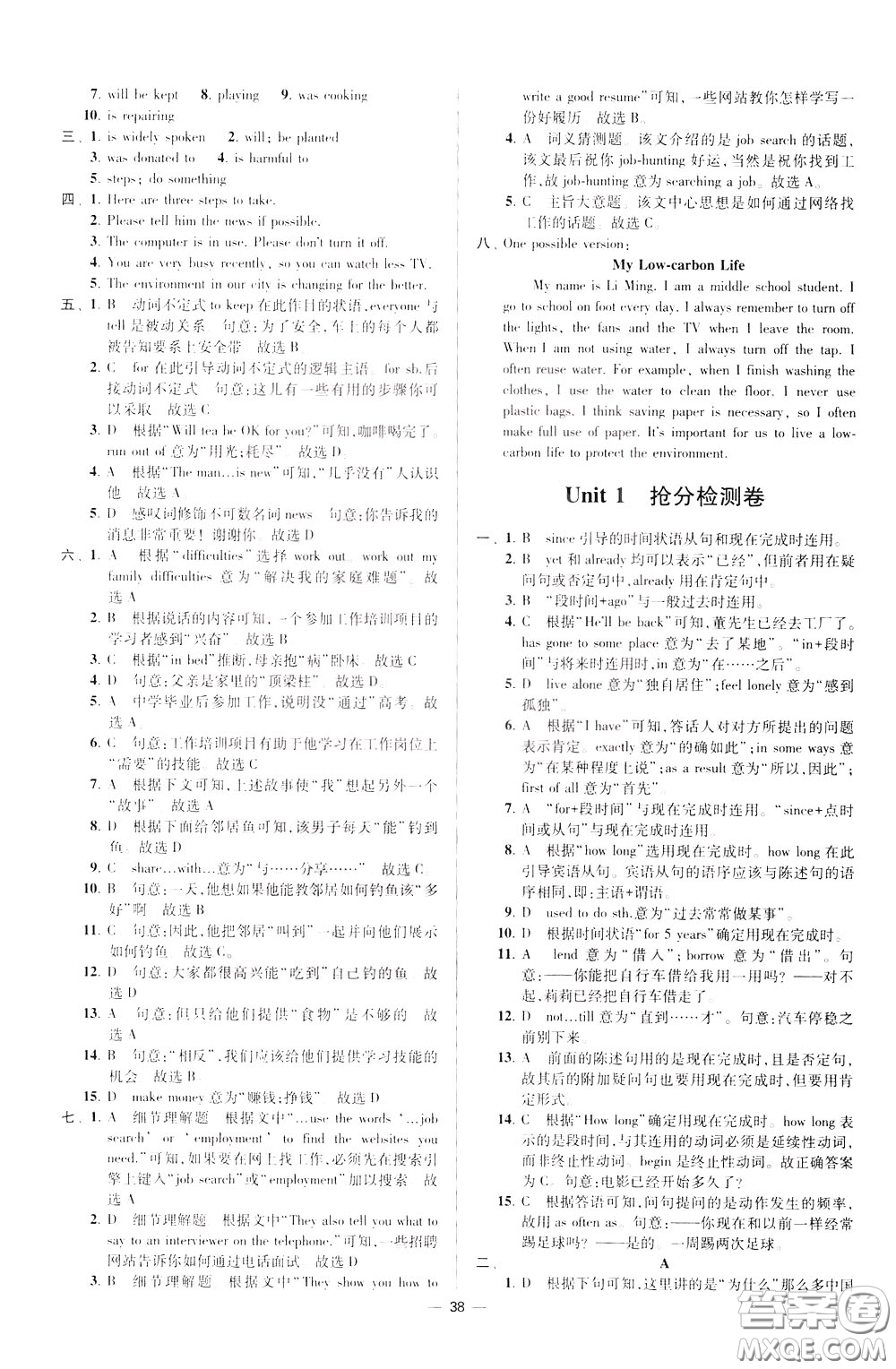 2020年初中英語小題狂做提優(yōu)版八年級(jí)下冊譯林版參考答案