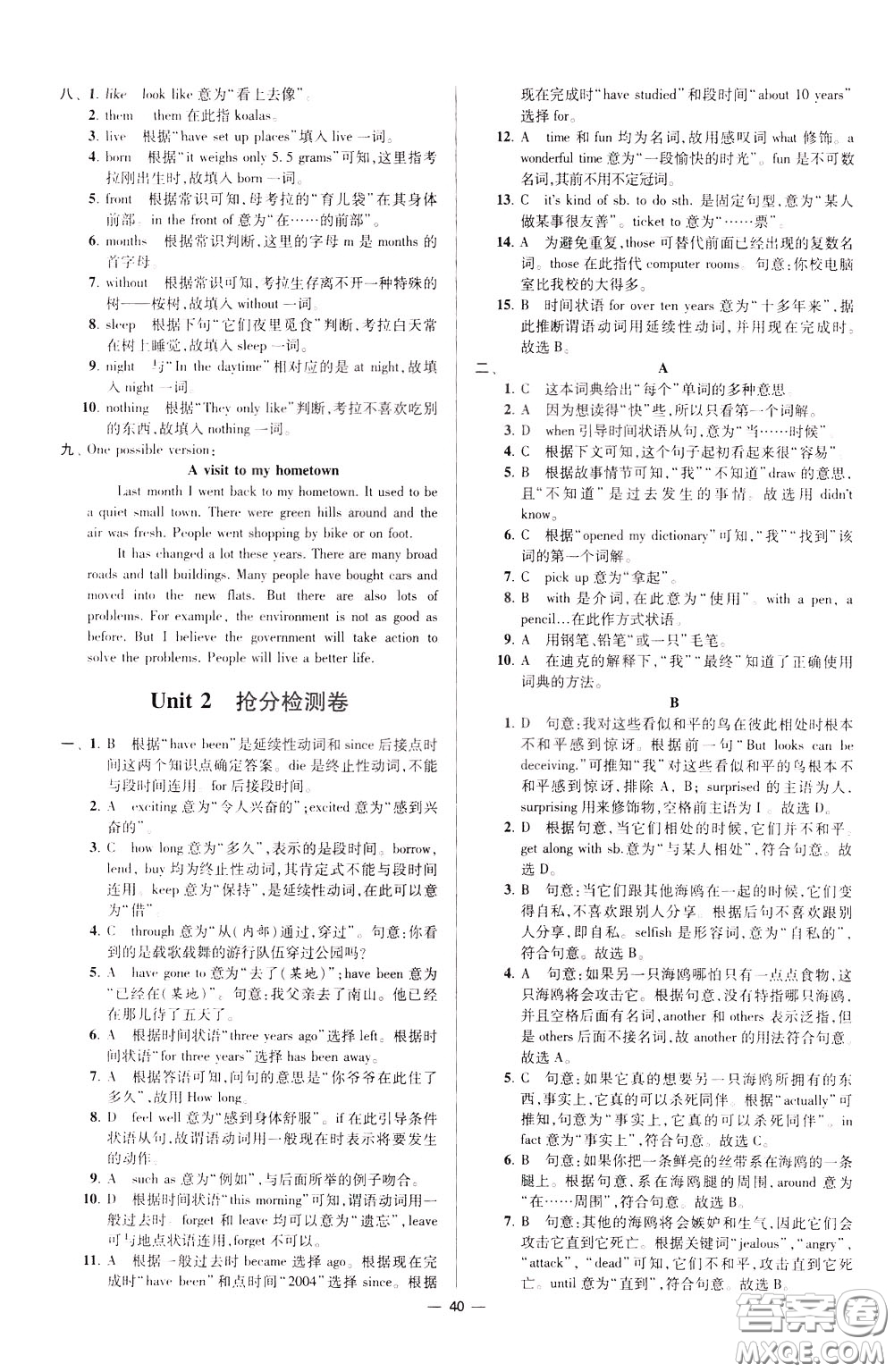 2020年初中英語小題狂做提優(yōu)版八年級(jí)下冊譯林版參考答案