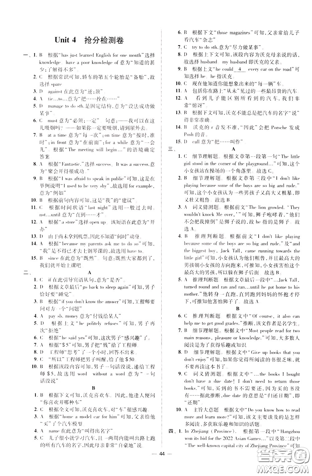 2020年初中英語小題狂做提優(yōu)版八年級(jí)下冊譯林版參考答案