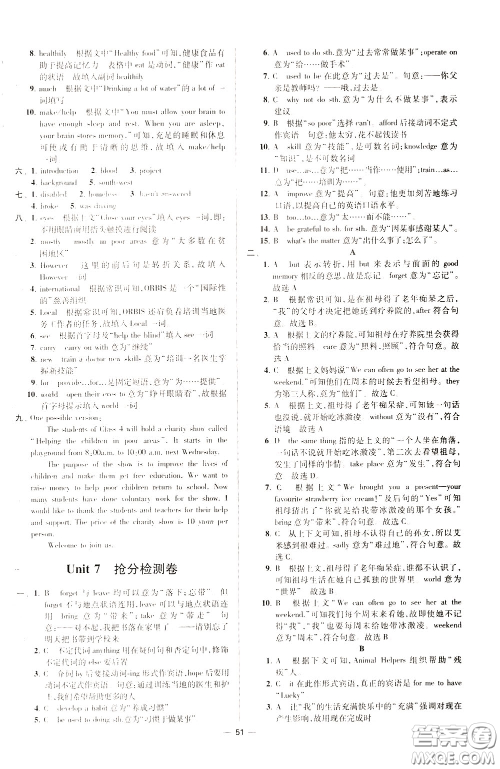 2020年初中英語小題狂做提優(yōu)版八年級(jí)下冊譯林版參考答案