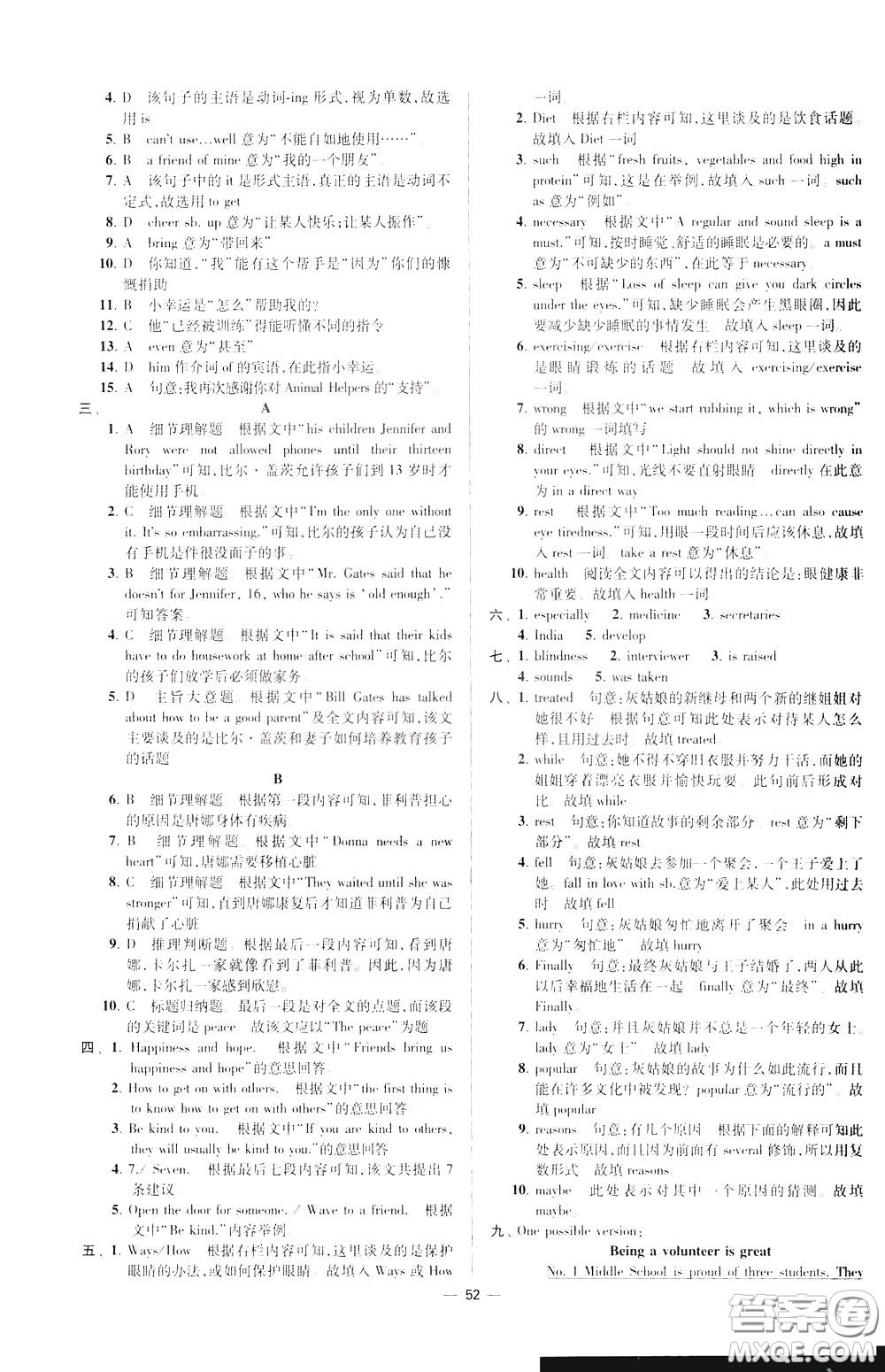 2020年初中英語小題狂做提優(yōu)版八年級(jí)下冊譯林版參考答案