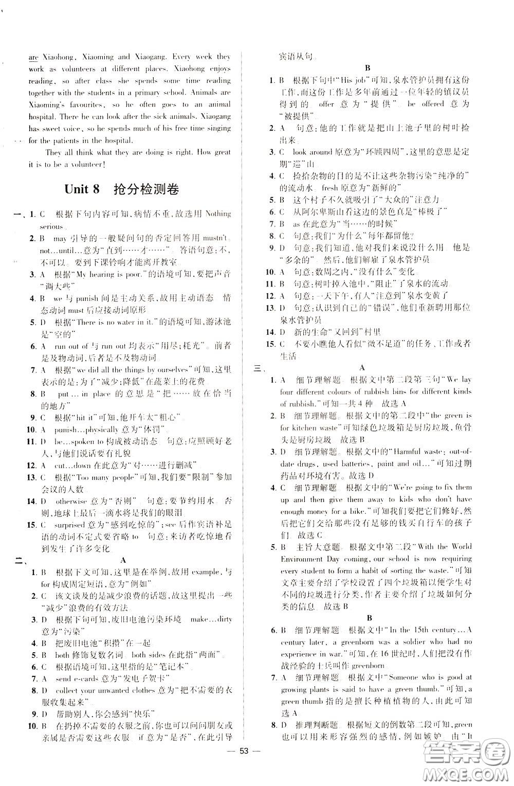 2020年初中英語小題狂做提優(yōu)版八年級(jí)下冊譯林版參考答案