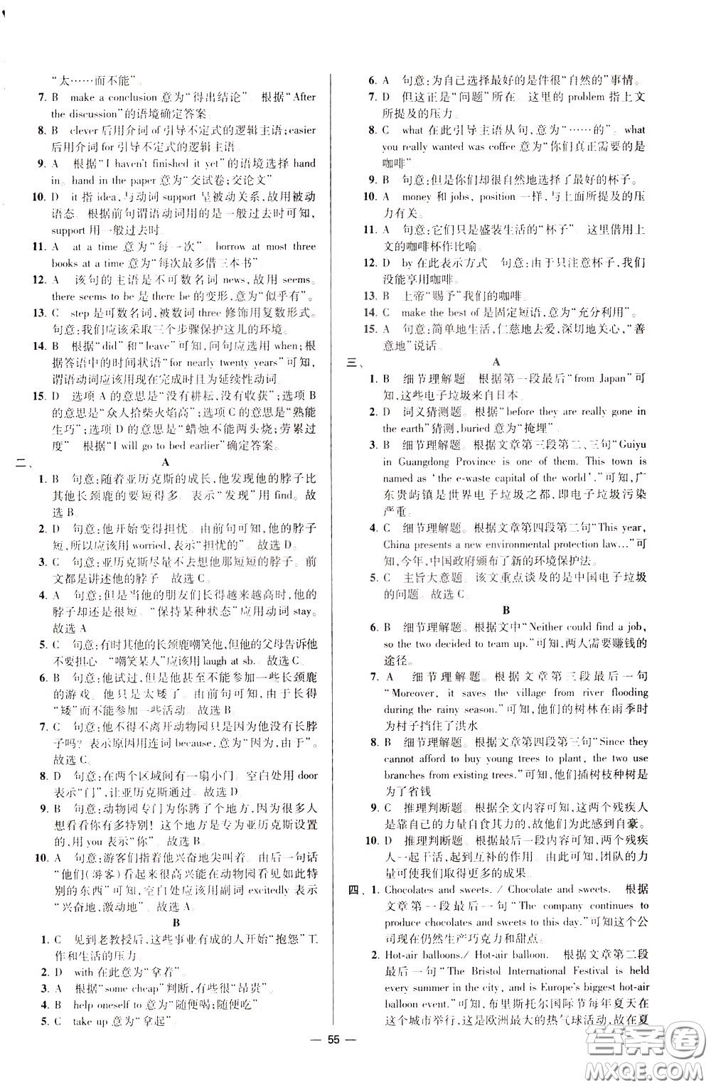 2020年初中英語小題狂做提優(yōu)版八年級(jí)下冊譯林版參考答案