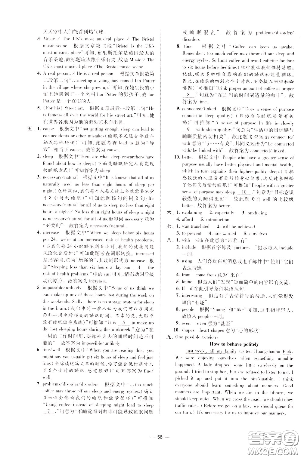 2020年初中英語小題狂做提優(yōu)版八年級(jí)下冊譯林版參考答案