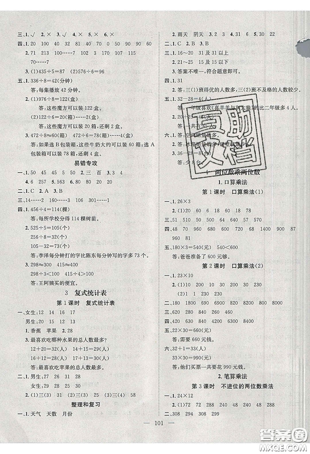 2020年素養(yǎng)學(xué)堂三年級數(shù)學(xué)下冊人教版答案