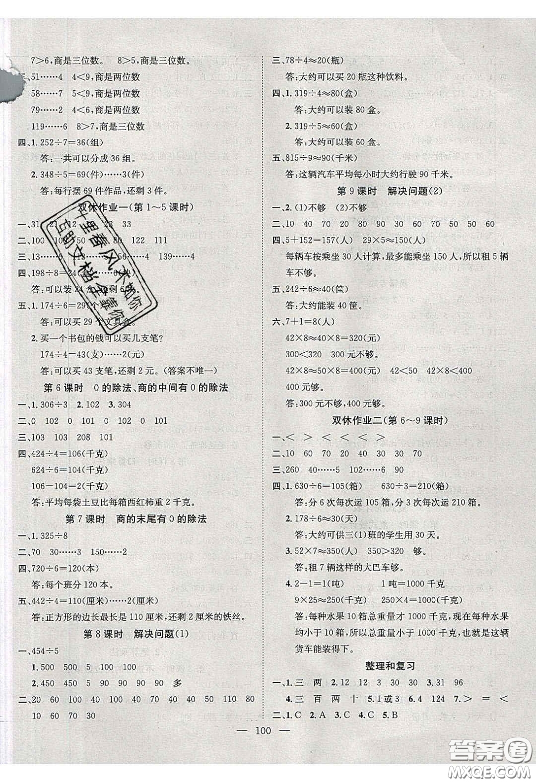 2020年素養(yǎng)學(xué)堂三年級數(shù)學(xué)下冊人教版答案