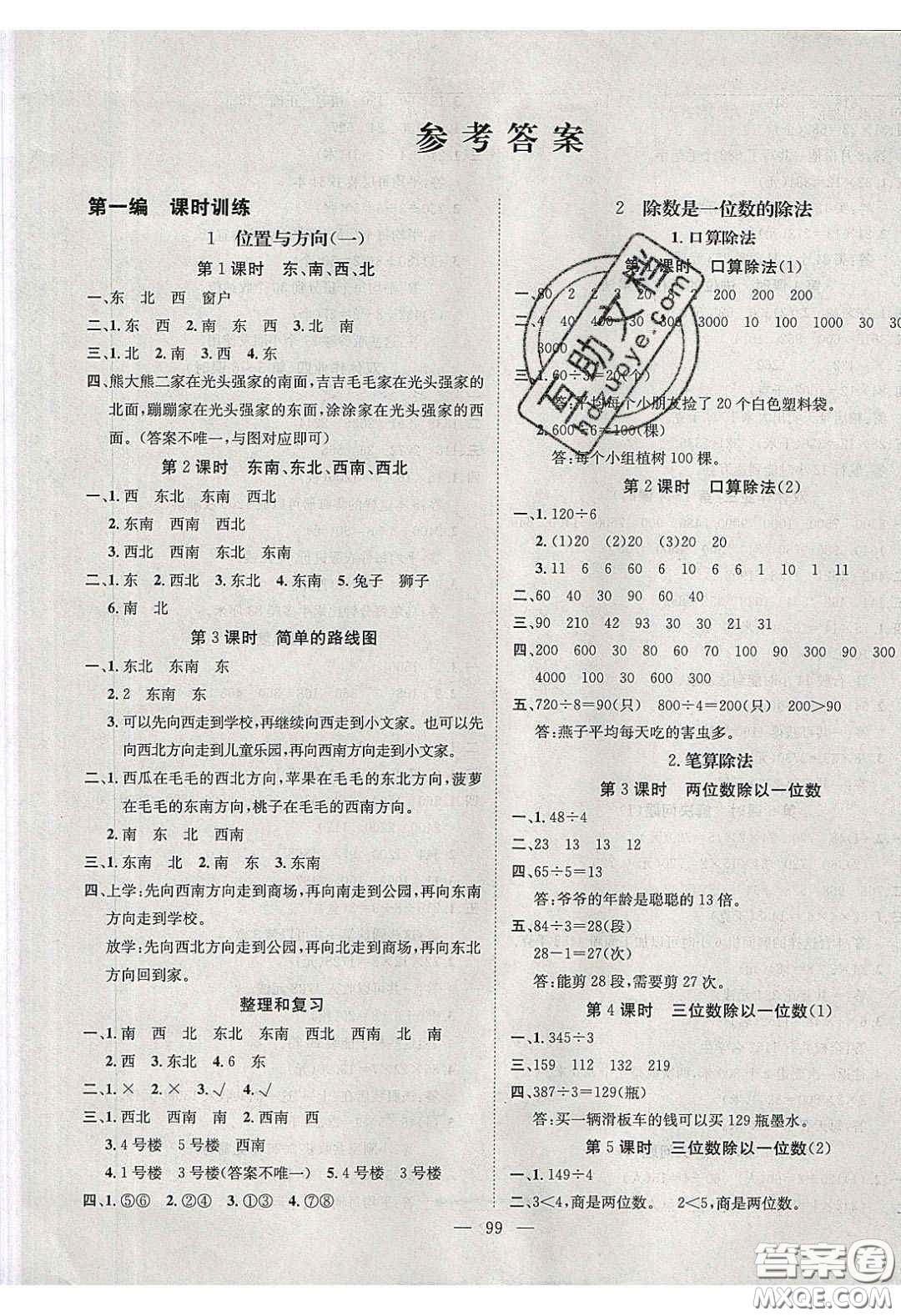 2020年素養(yǎng)學(xué)堂三年級數(shù)學(xué)下冊人教版答案