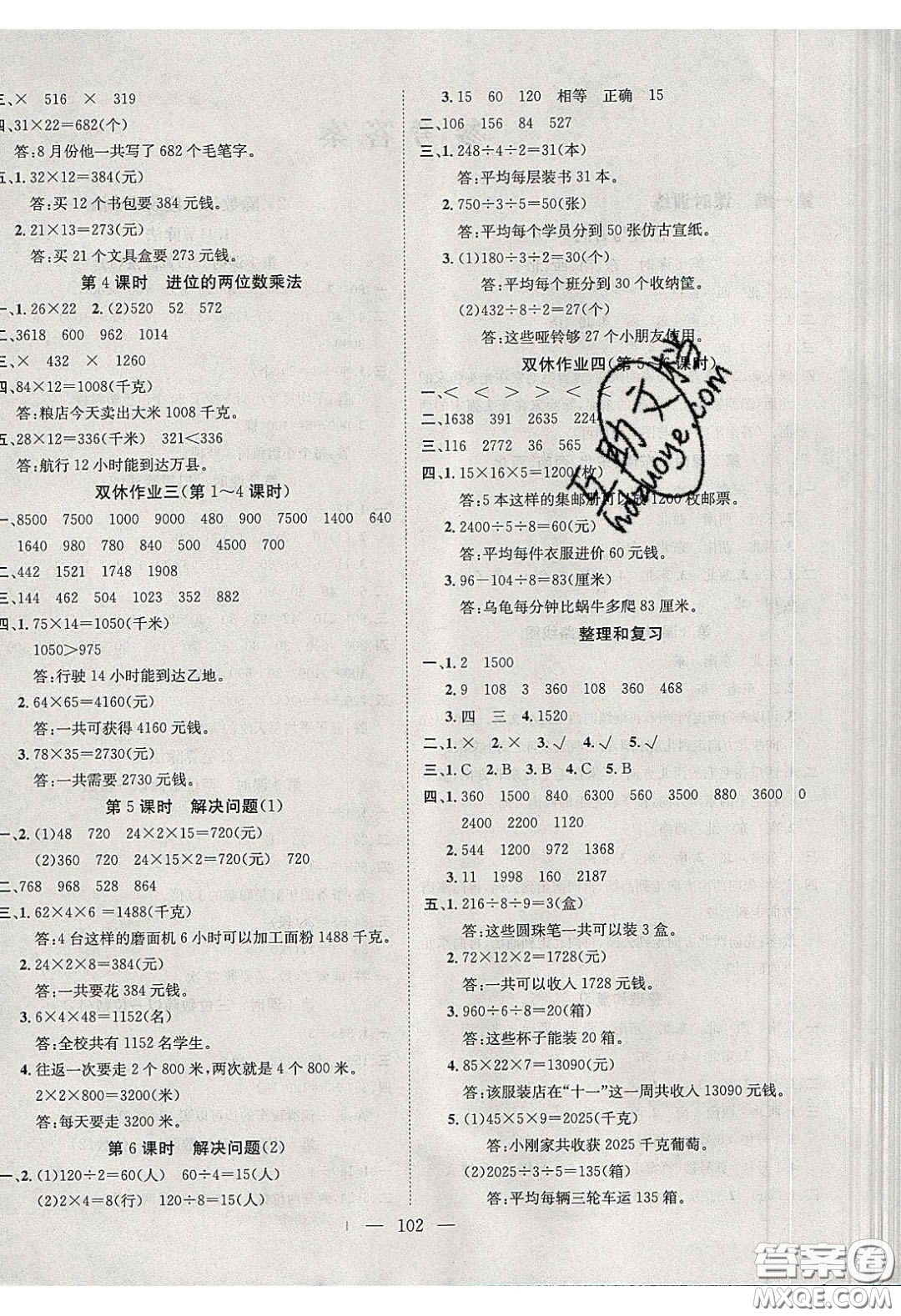 2020年素養(yǎng)學(xué)堂三年級數(shù)學(xué)下冊人教版答案