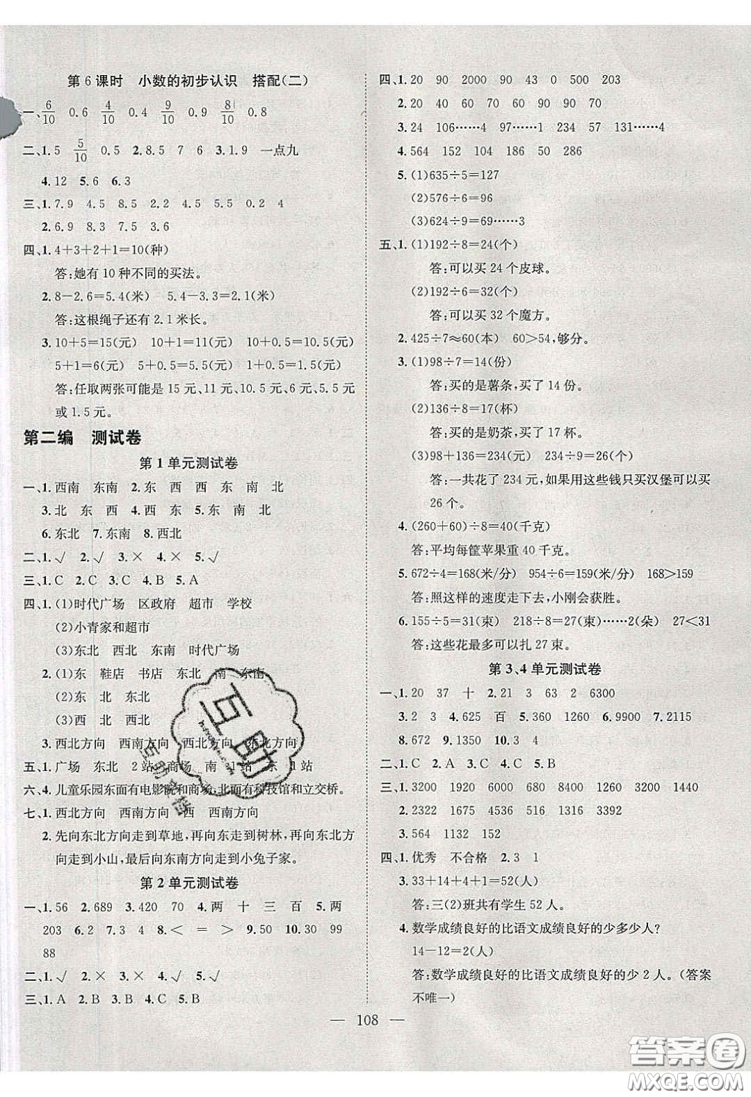 2020年素養(yǎng)學(xué)堂三年級數(shù)學(xué)下冊人教版答案