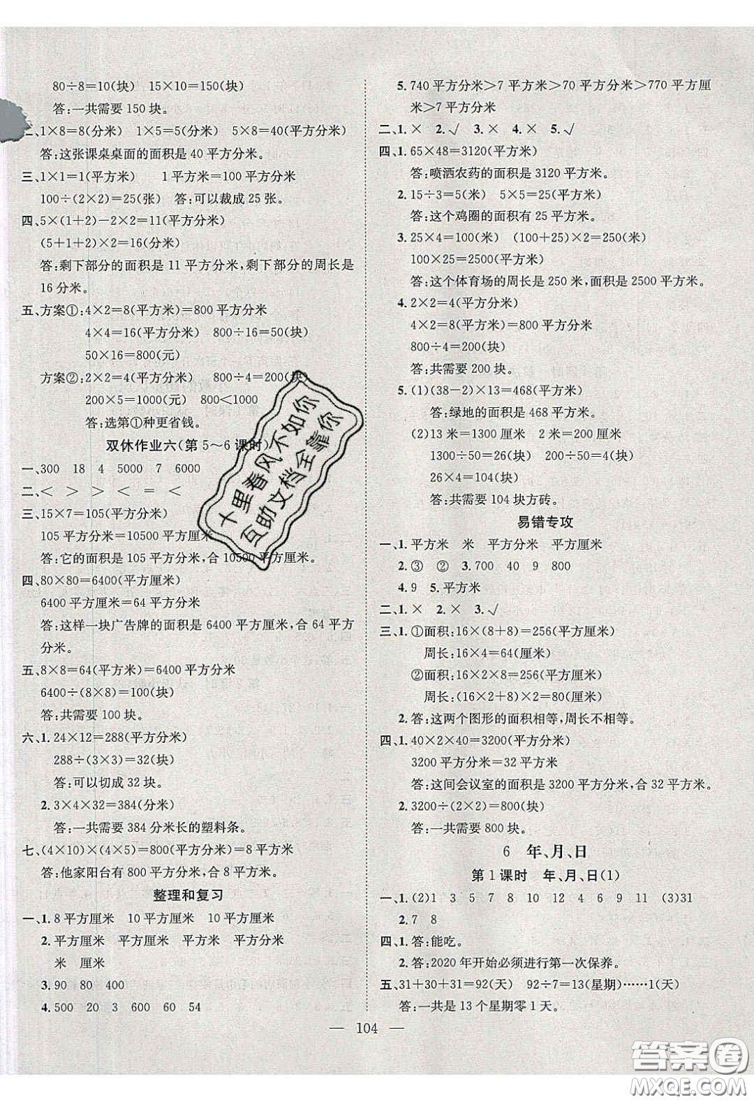 2020年素養(yǎng)學(xué)堂三年級數(shù)學(xué)下冊人教版答案