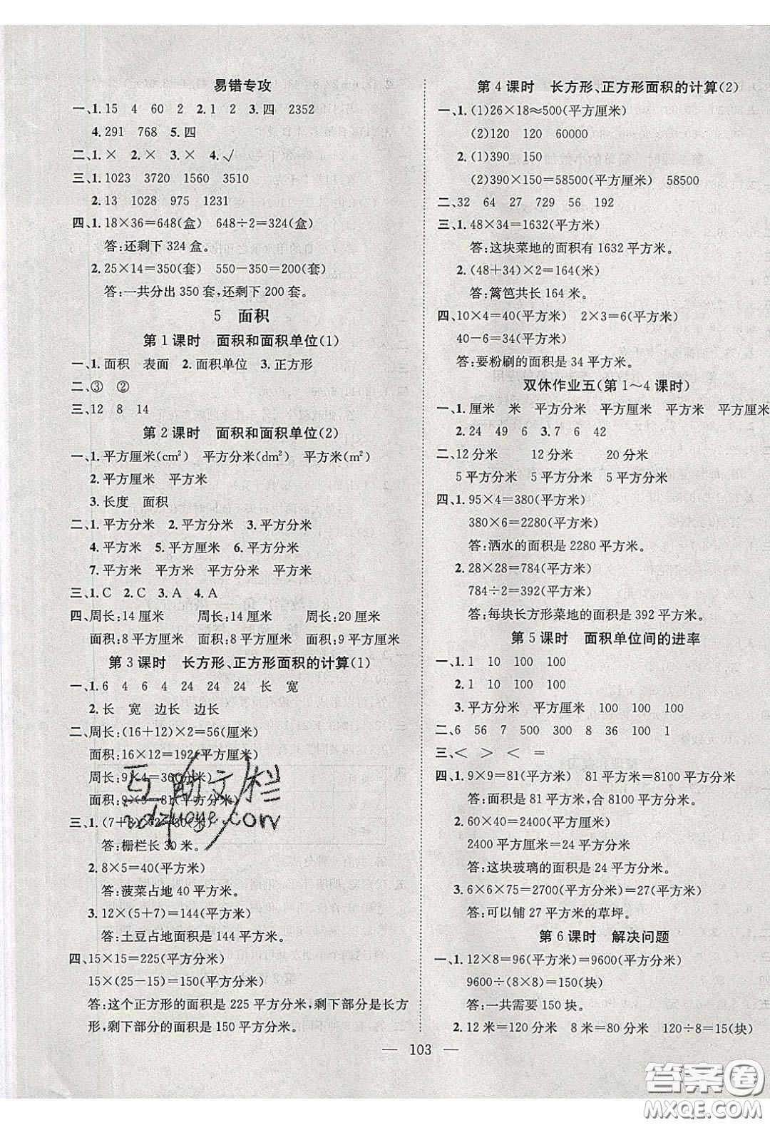 2020年素養(yǎng)學(xué)堂三年級數(shù)學(xué)下冊人教版答案