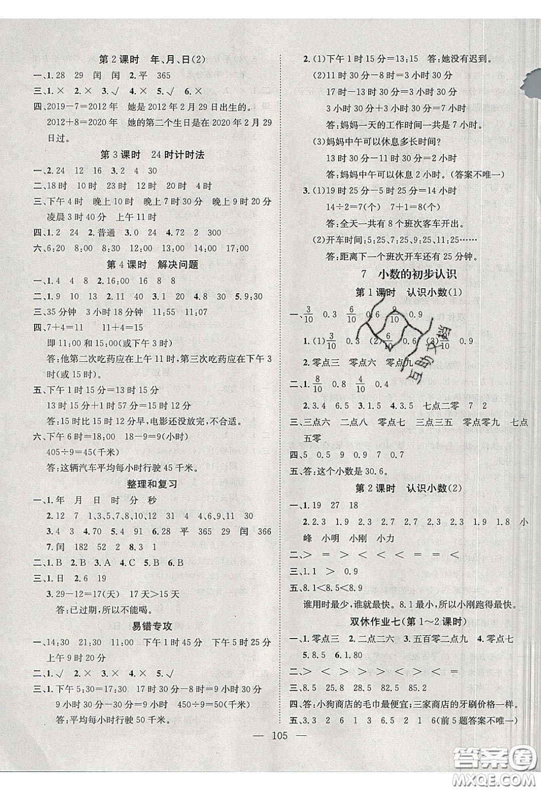 2020年素養(yǎng)學(xué)堂三年級數(shù)學(xué)下冊人教版答案