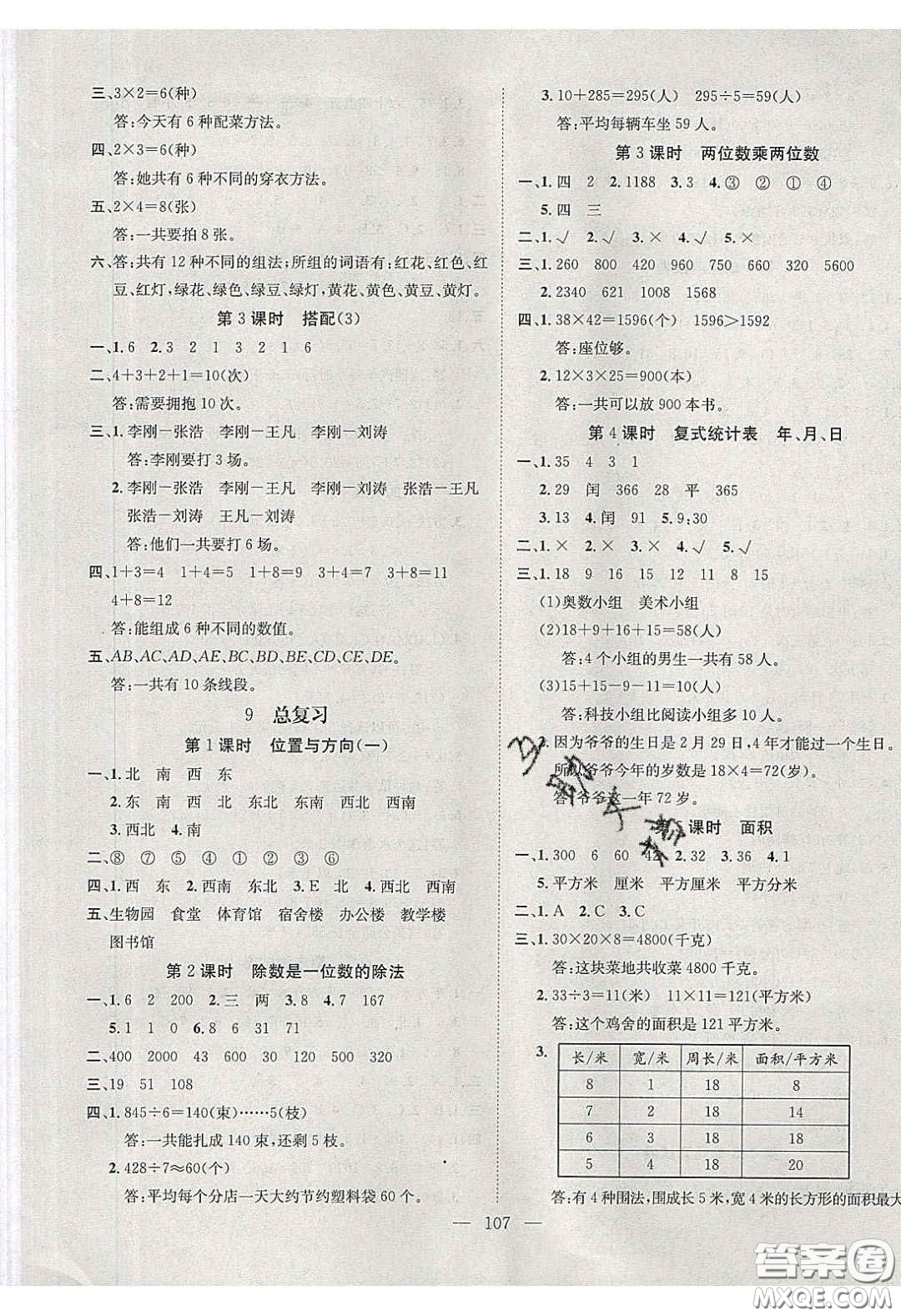 2020年素養(yǎng)學(xué)堂三年級數(shù)學(xué)下冊人教版答案