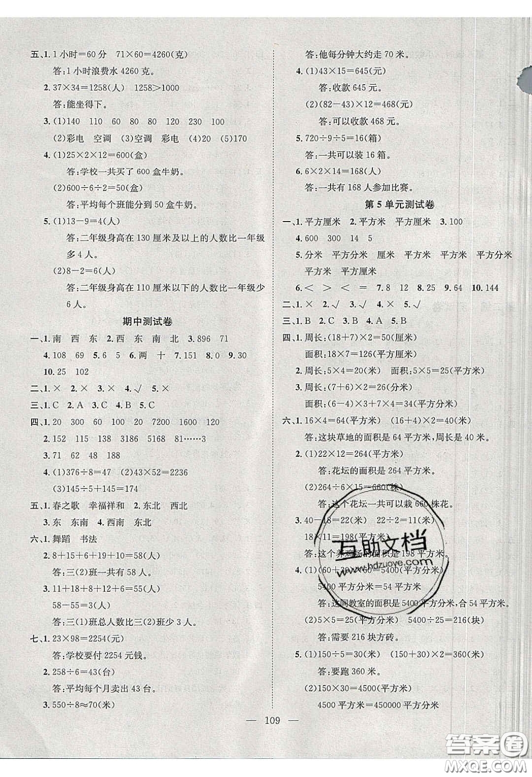 2020年素養(yǎng)學(xué)堂三年級數(shù)學(xué)下冊人教版答案