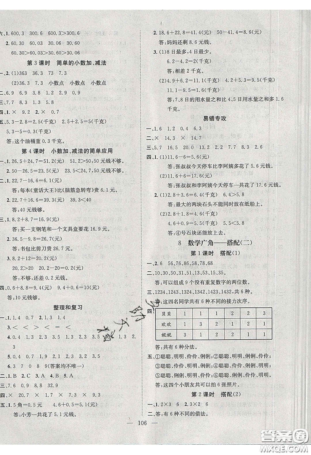 2020年素養(yǎng)學(xué)堂三年級數(shù)學(xué)下冊人教版答案