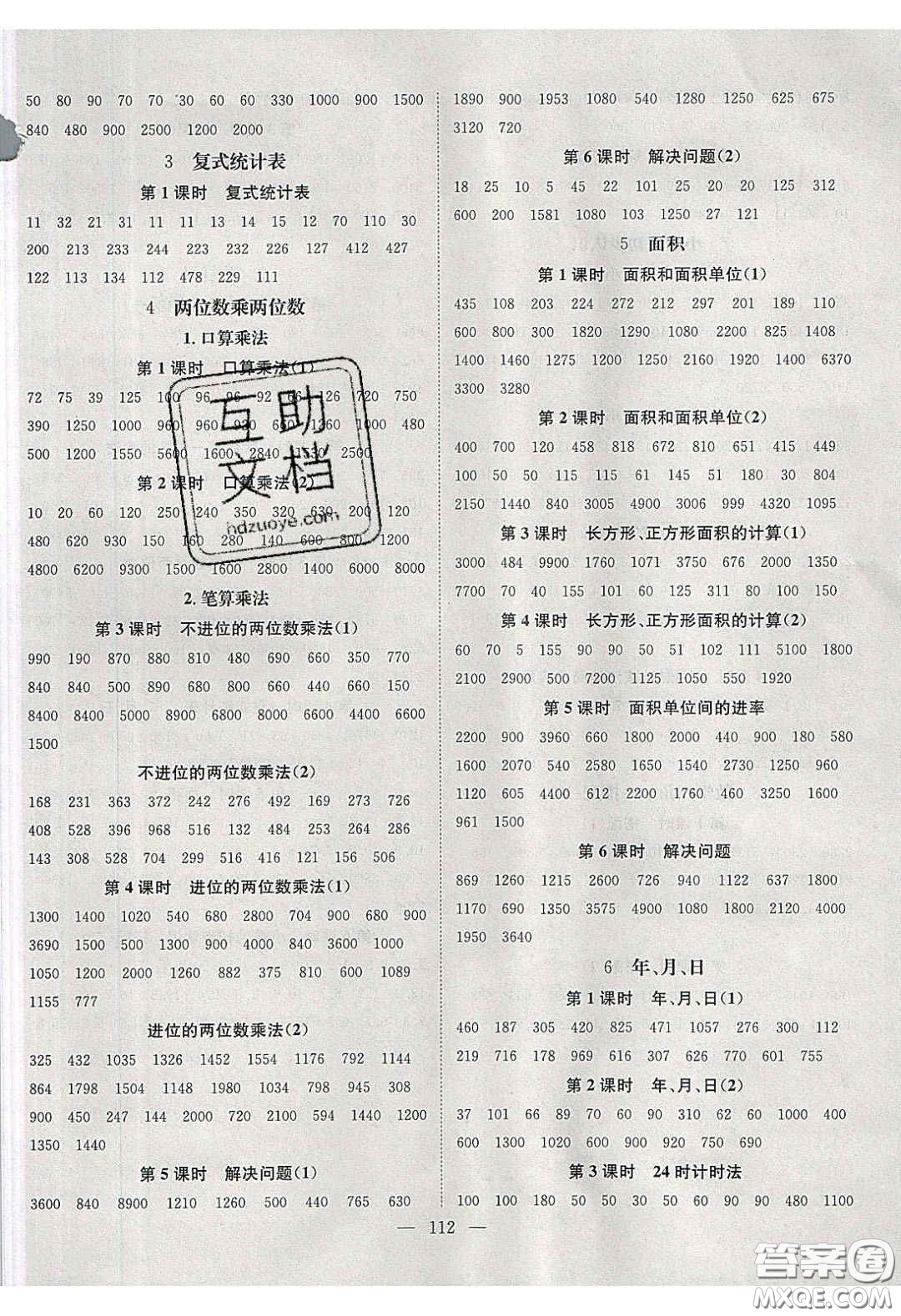 2020年素養(yǎng)學(xué)堂三年級數(shù)學(xué)下冊人教版答案