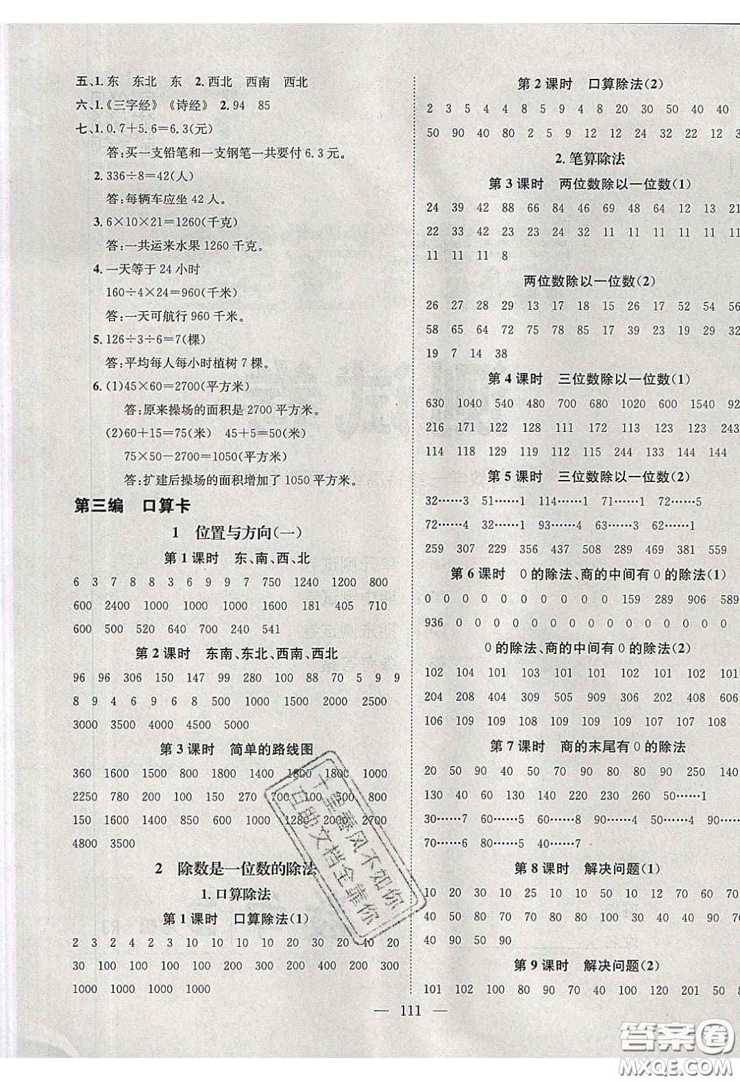 2020年素養(yǎng)學(xué)堂三年級數(shù)學(xué)下冊人教版答案