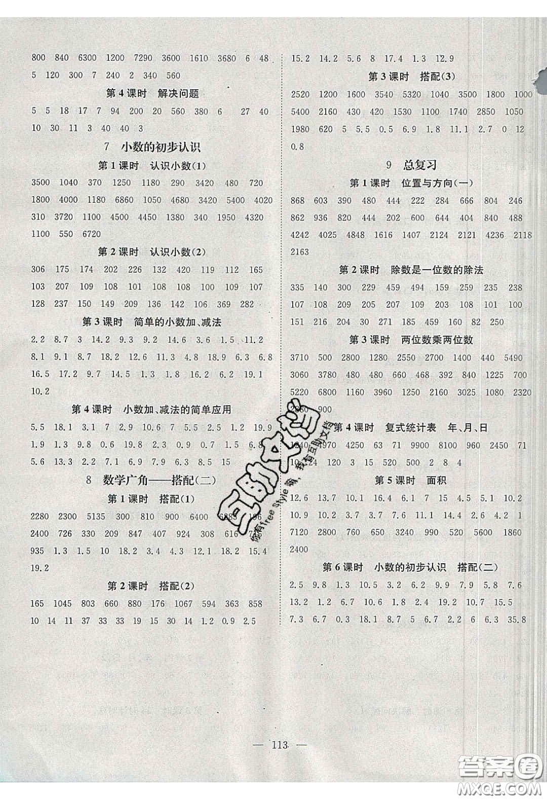 2020年素養(yǎng)學(xué)堂三年級數(shù)學(xué)下冊人教版答案