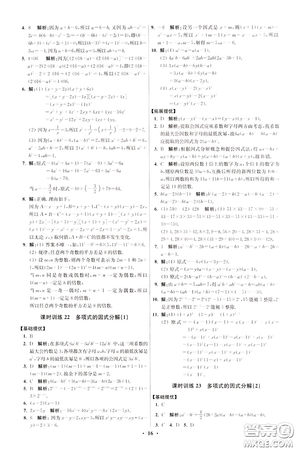 2020年初中數(shù)學(xué)小題狂做提優(yōu)版七年級(jí)下冊(cè)蘇科版參考答案