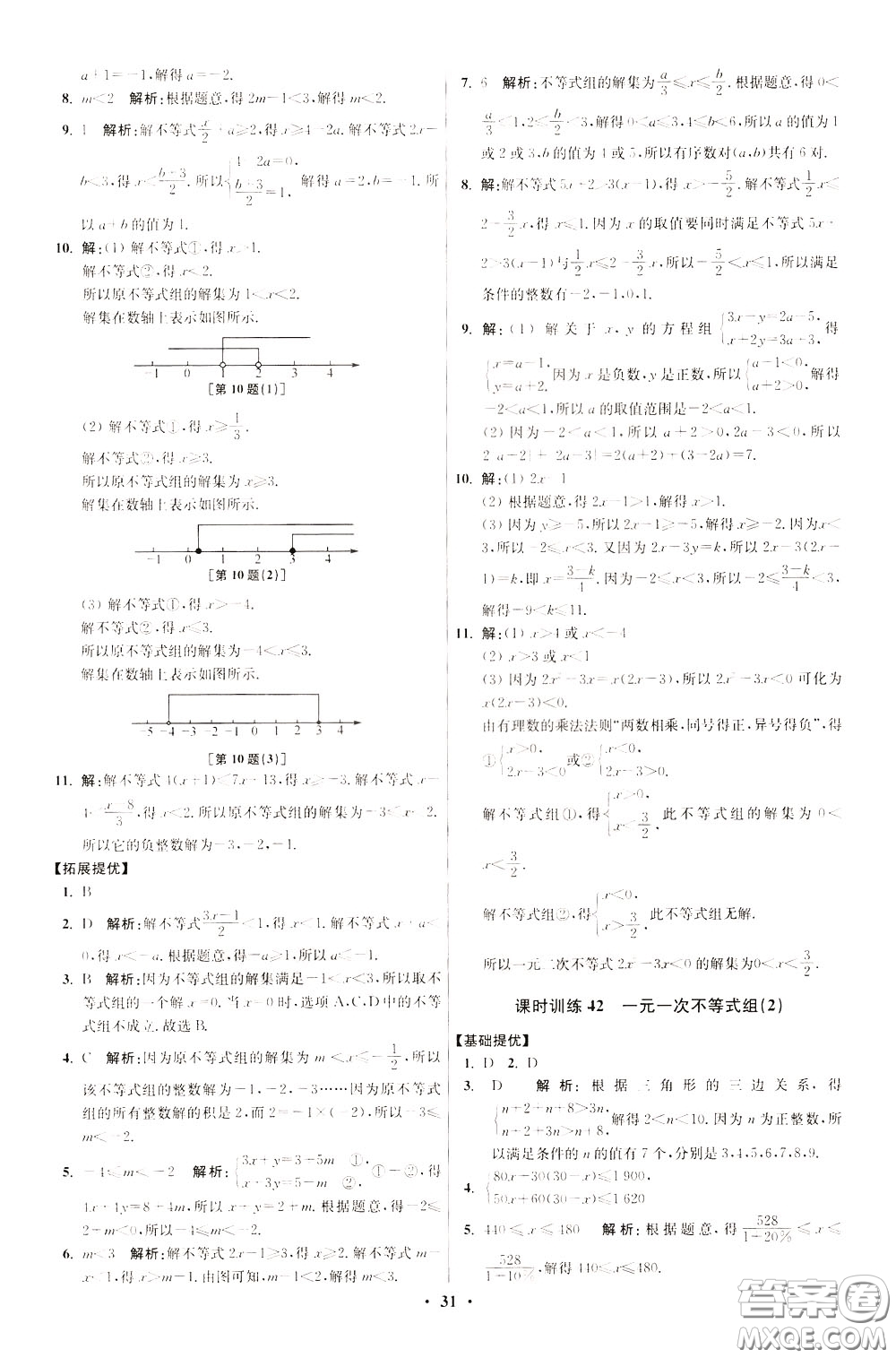 2020年初中數(shù)學(xué)小題狂做提優(yōu)版七年級(jí)下冊(cè)蘇科版參考答案