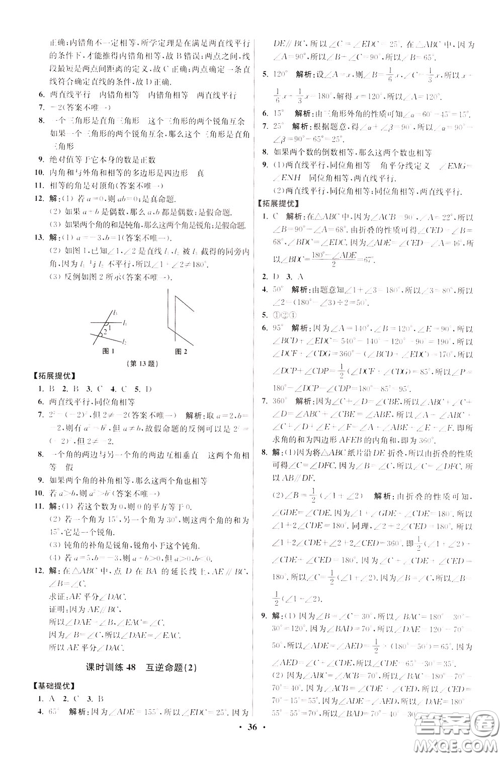 2020年初中數(shù)學(xué)小題狂做提優(yōu)版七年級(jí)下冊(cè)蘇科版參考答案