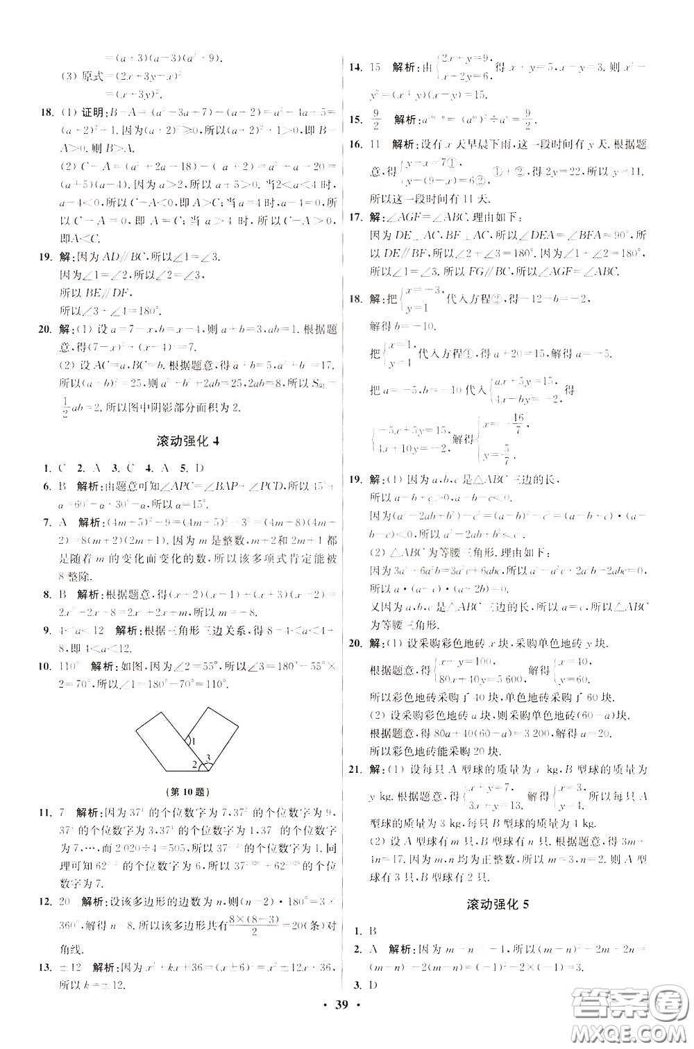 2020年初中數(shù)學(xué)小題狂做提優(yōu)版七年級(jí)下冊(cè)蘇科版參考答案