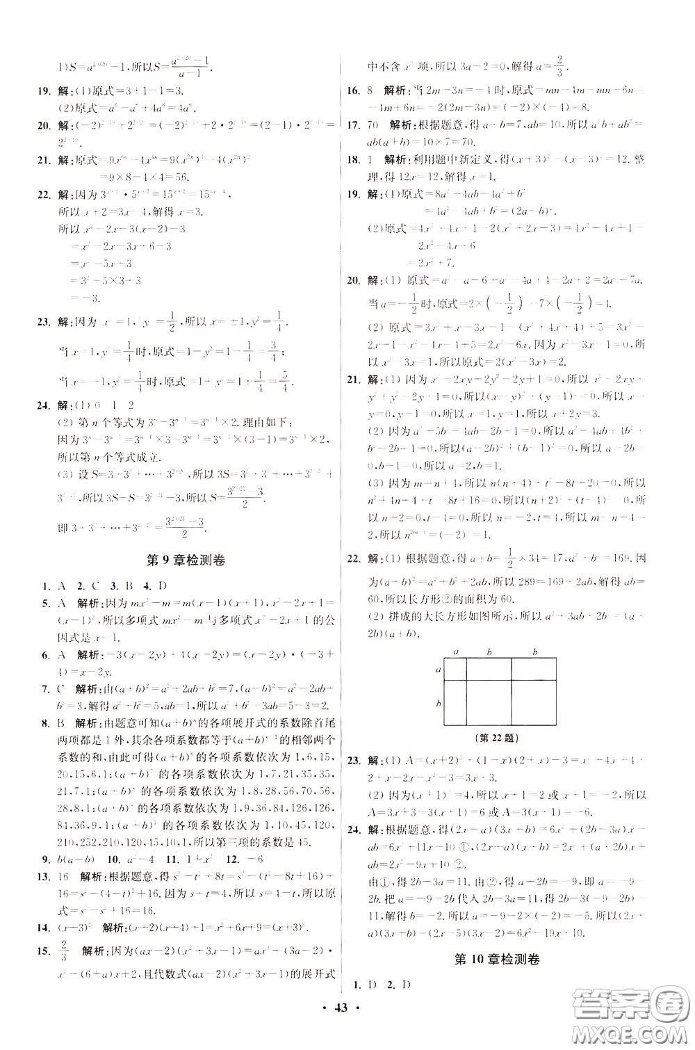 2020年初中數(shù)學(xué)小題狂做提優(yōu)版七年級(jí)下冊(cè)蘇科版參考答案