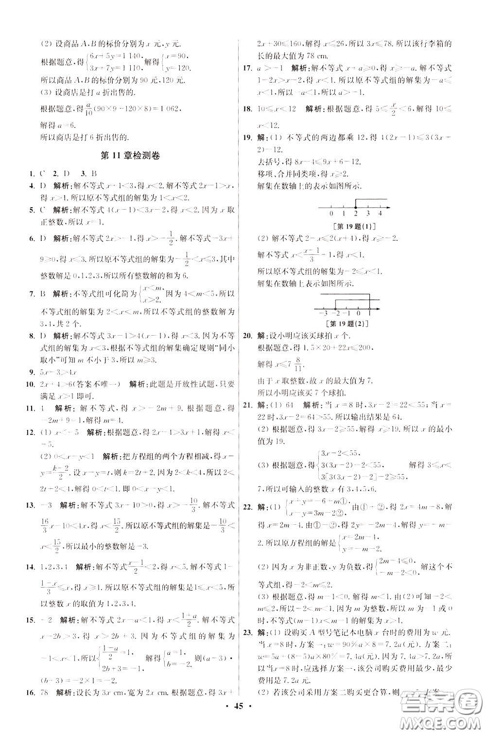 2020年初中數(shù)學(xué)小題狂做提優(yōu)版七年級(jí)下冊(cè)蘇科版參考答案