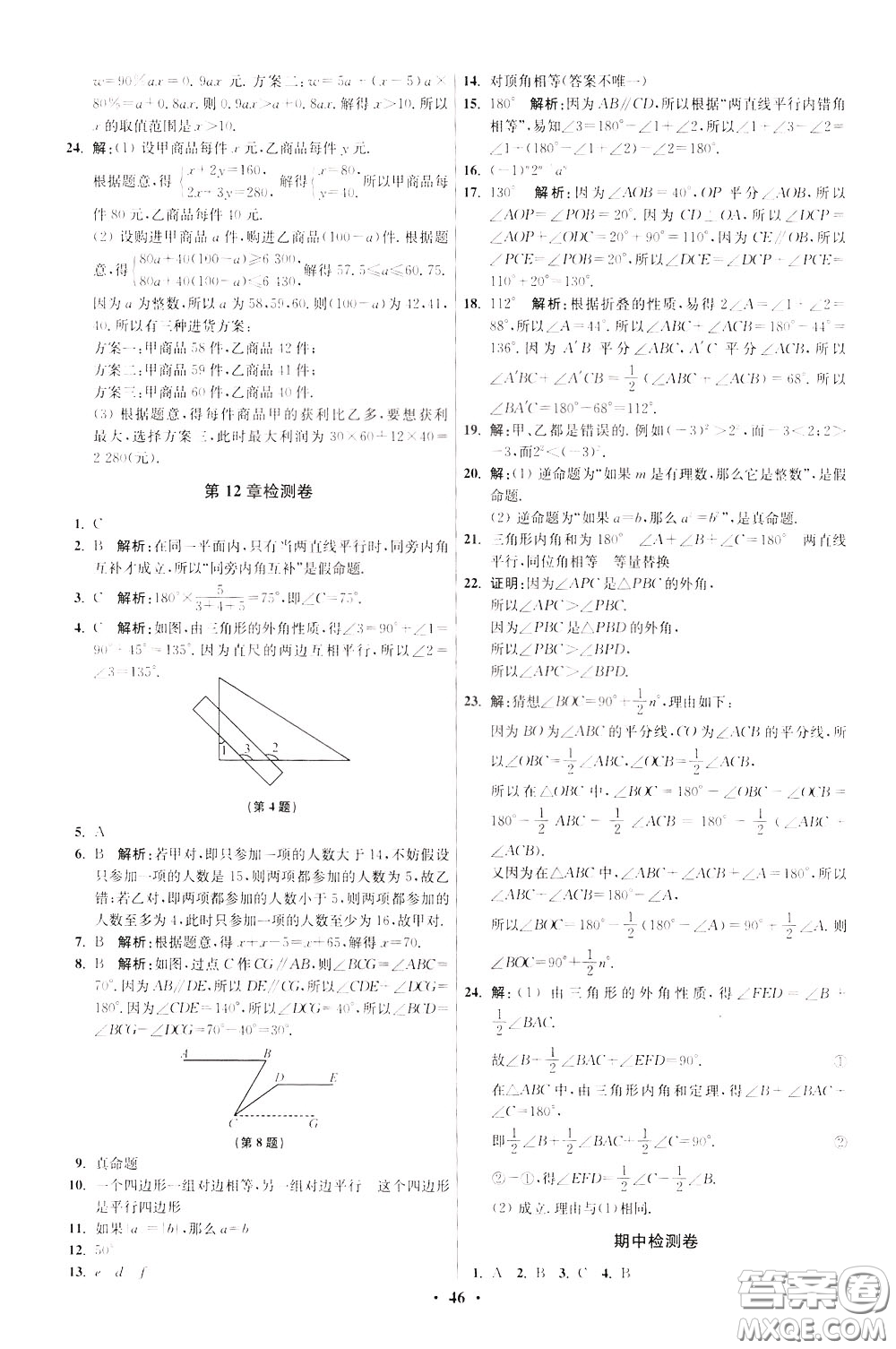 2020年初中數(shù)學(xué)小題狂做提優(yōu)版七年級(jí)下冊(cè)蘇科版參考答案