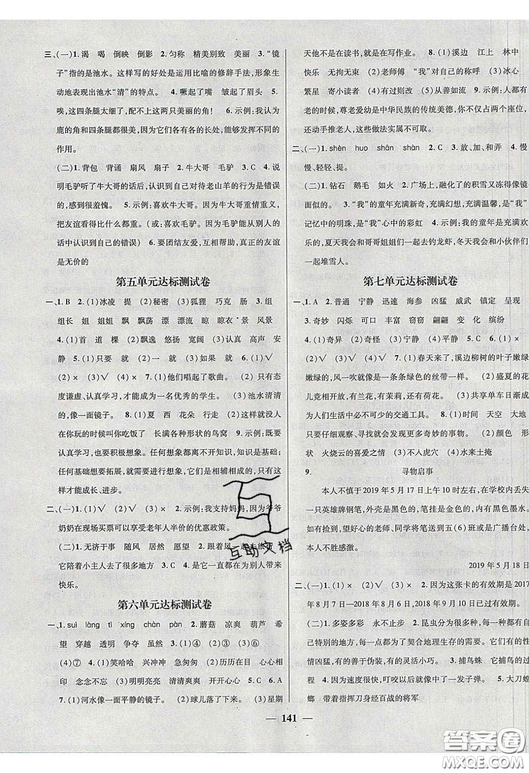 2020年素養(yǎng)學(xué)堂三年級語文下冊人教版答案