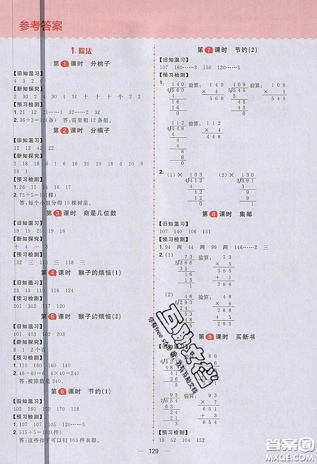 2020年核心素養(yǎng)天天練三年級數(shù)學(xué)下冊北師大版答案