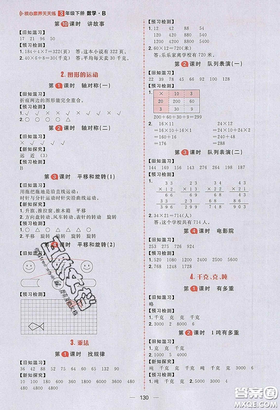 2020年核心素養(yǎng)天天練三年級數(shù)學(xué)下冊北師大版答案