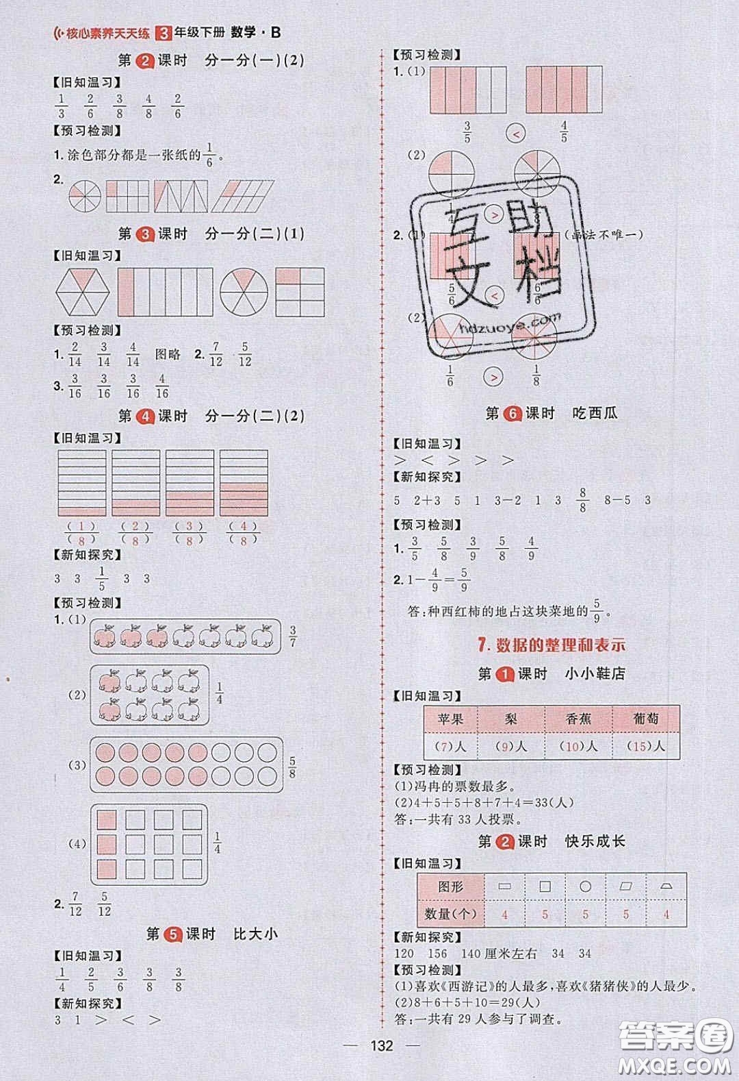 2020年核心素養(yǎng)天天練三年級數(shù)學(xué)下冊北師大版答案