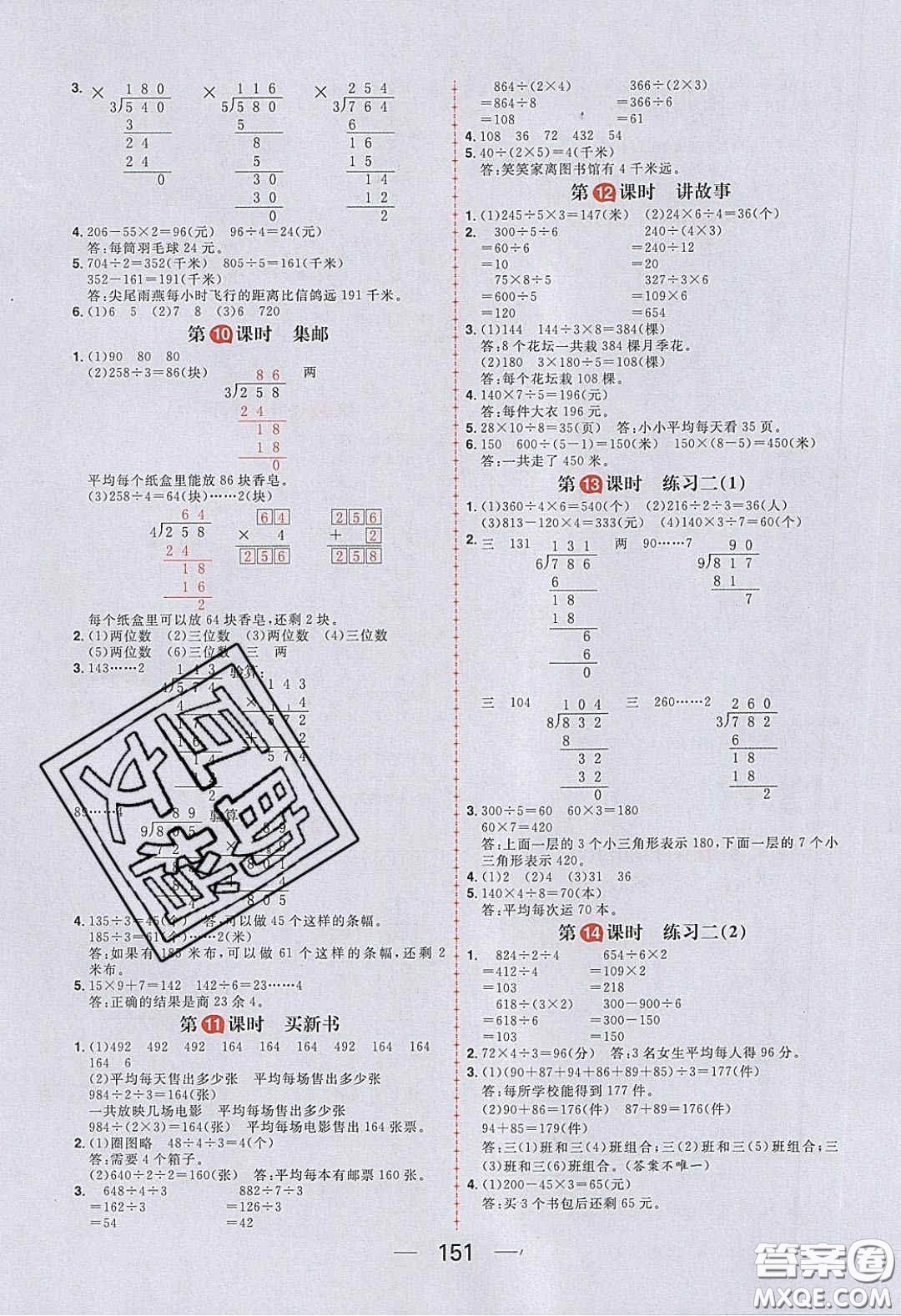 2020年核心素養(yǎng)天天練三年級數(shù)學(xué)下冊北師大版答案