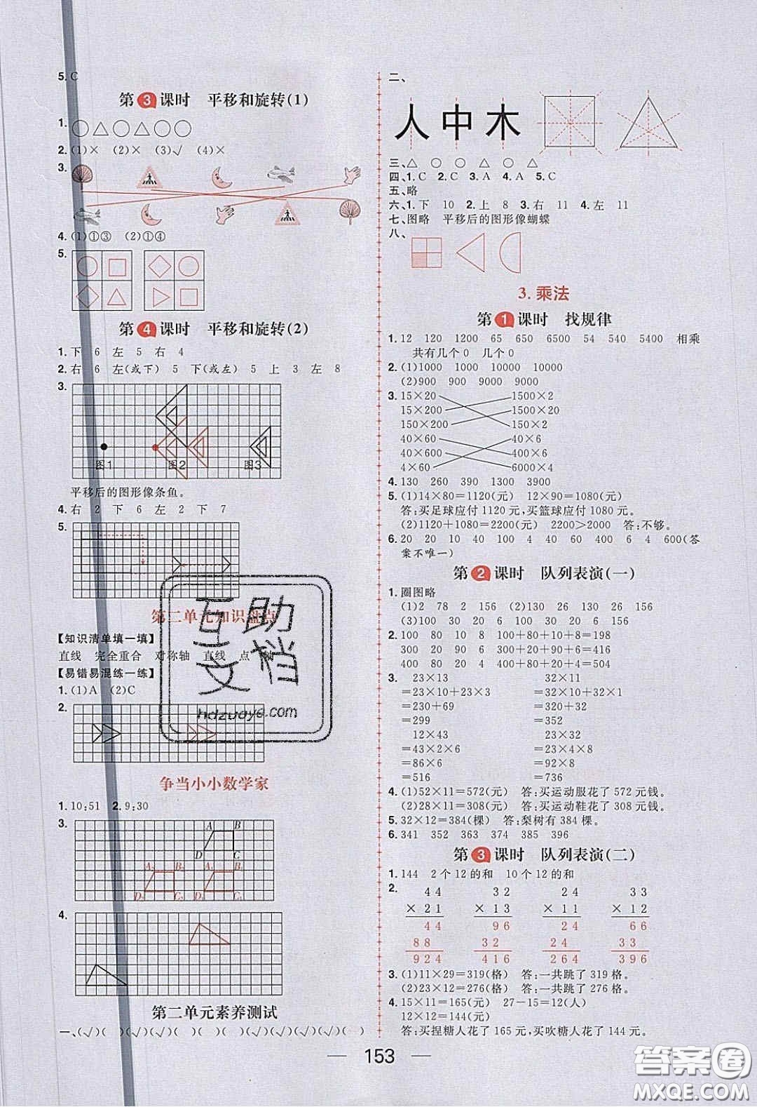 2020年核心素養(yǎng)天天練三年級數(shù)學(xué)下冊北師大版答案