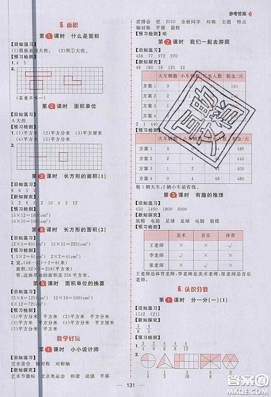 2020年核心素養(yǎng)天天練三年級數(shù)學(xué)下冊北師大版答案