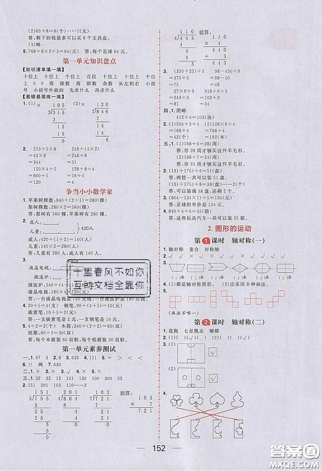 2020年核心素養(yǎng)天天練三年級數(shù)學(xué)下冊北師大版答案