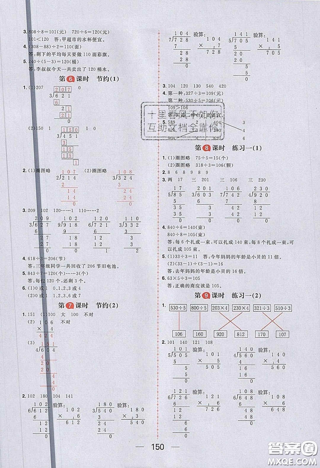 2020年核心素養(yǎng)天天練三年級數(shù)學(xué)下冊北師大版答案